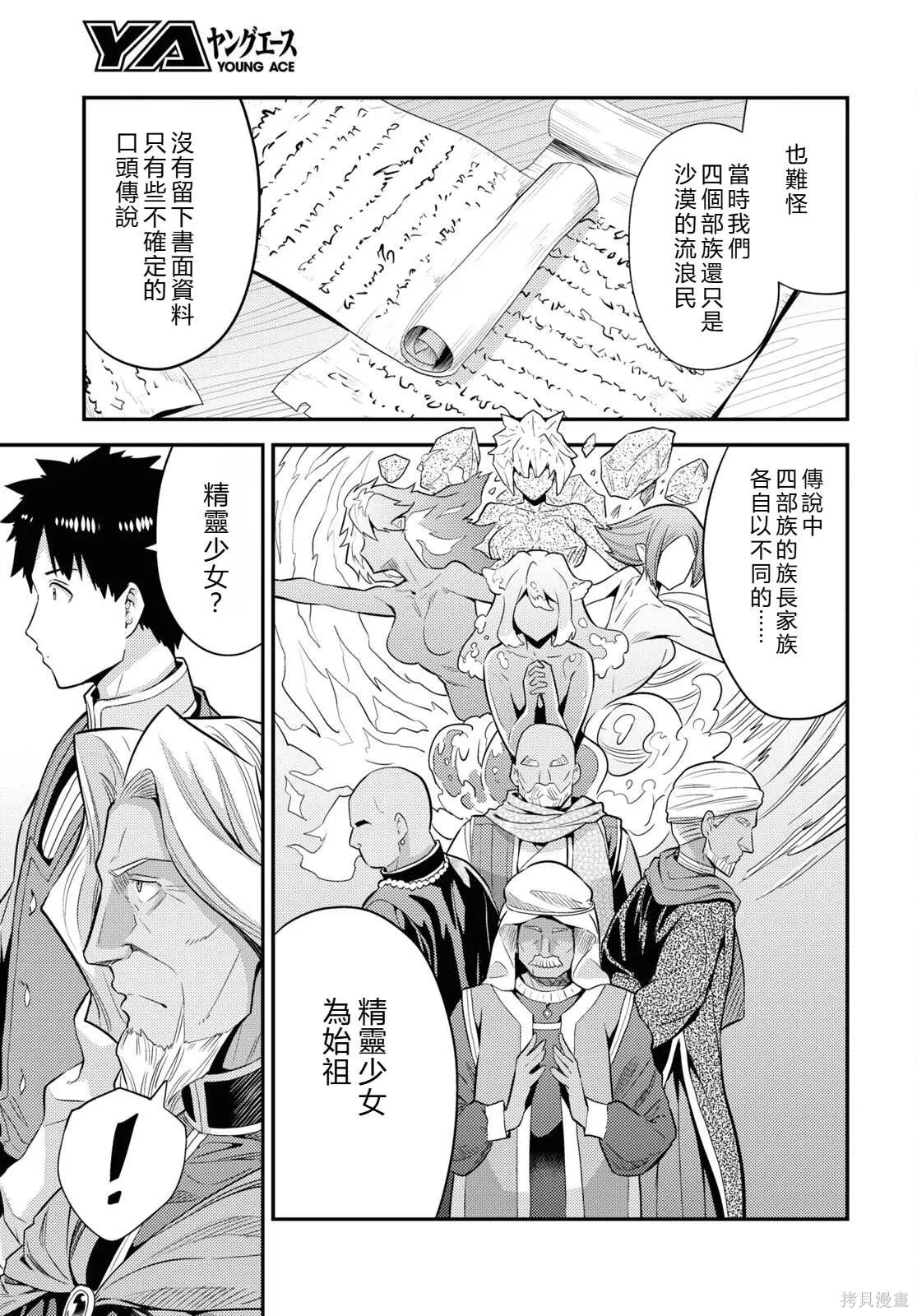 第72话機翻 第19页