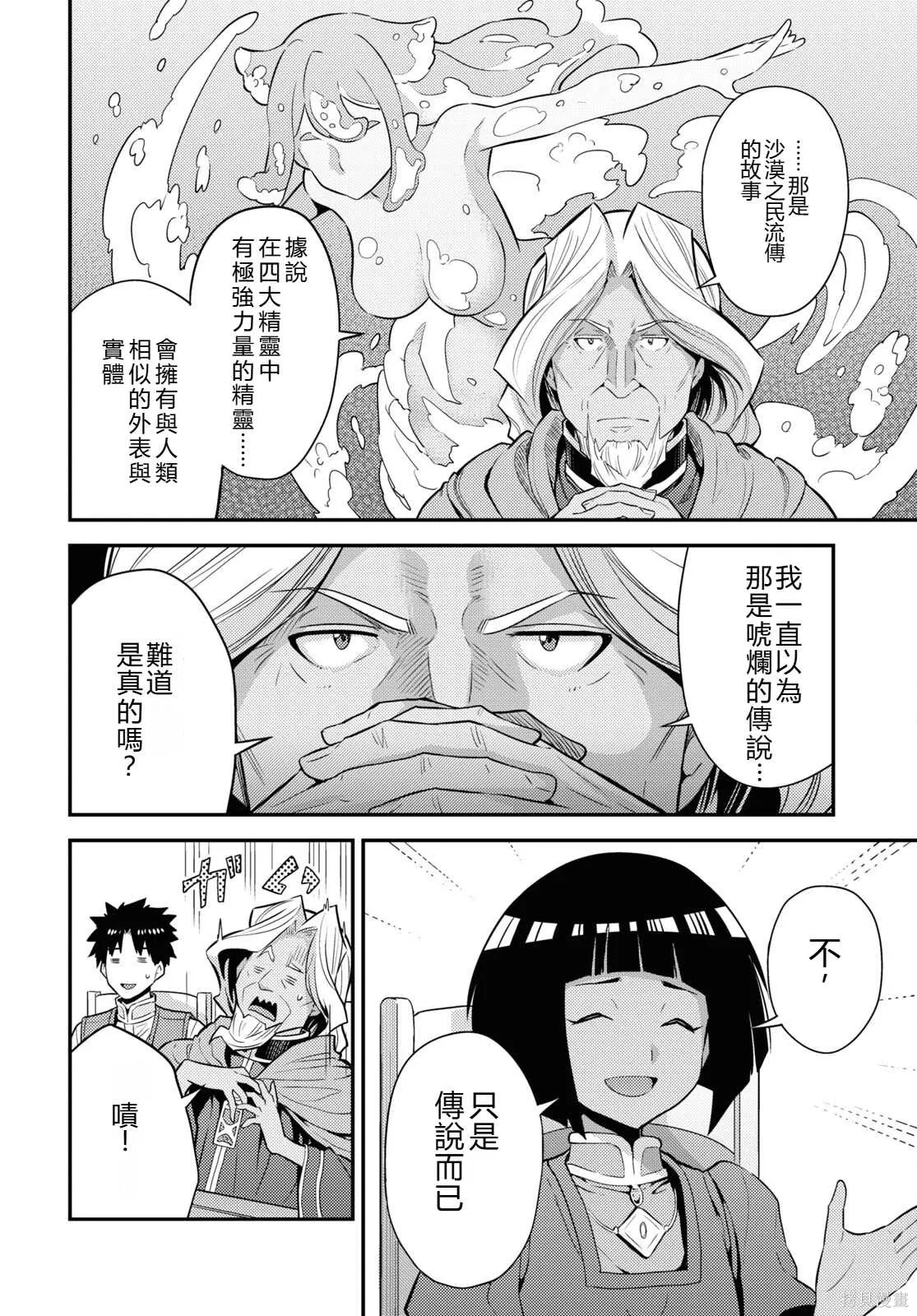 第72话機翻 第20页