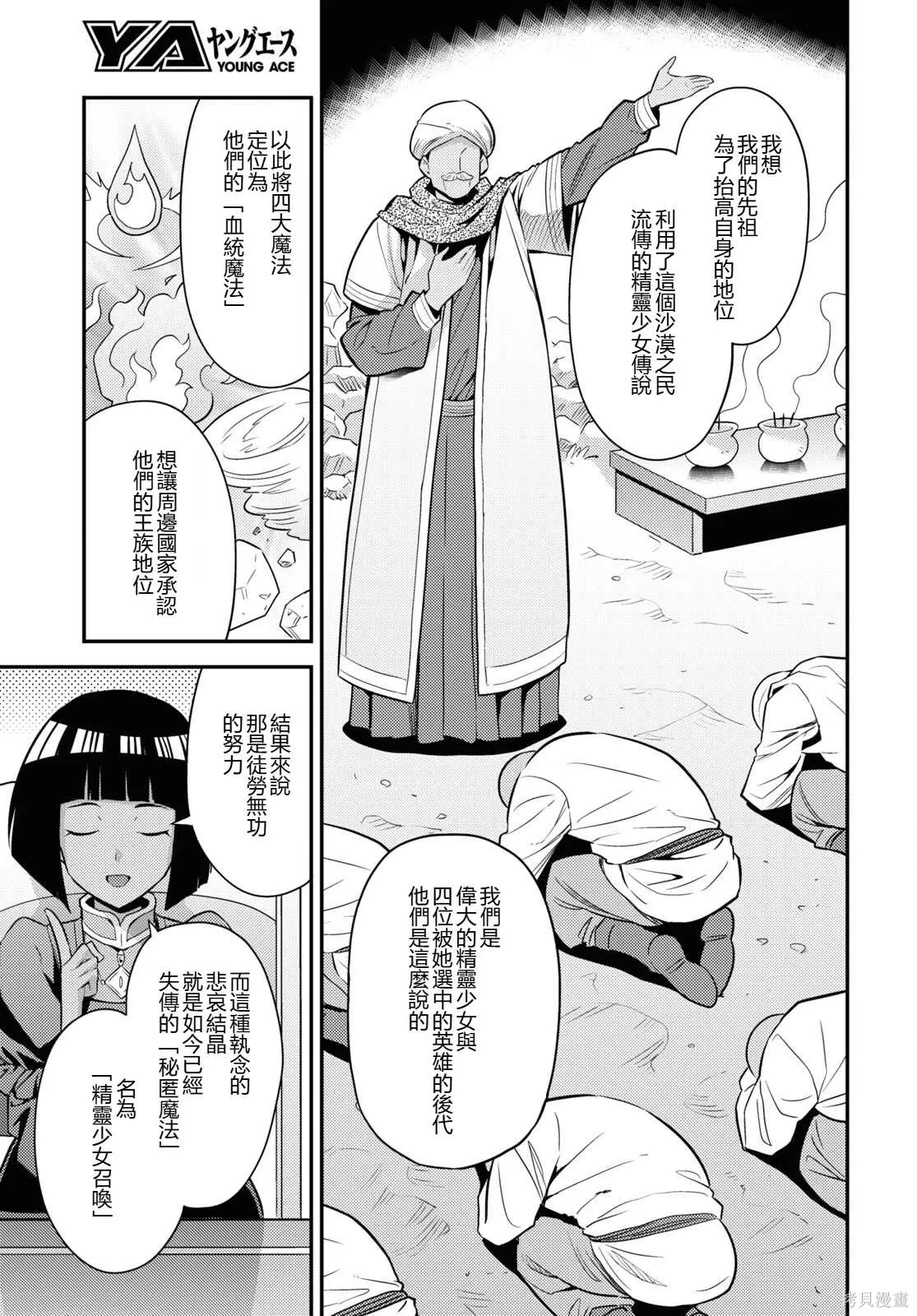 第72话機翻 第21页