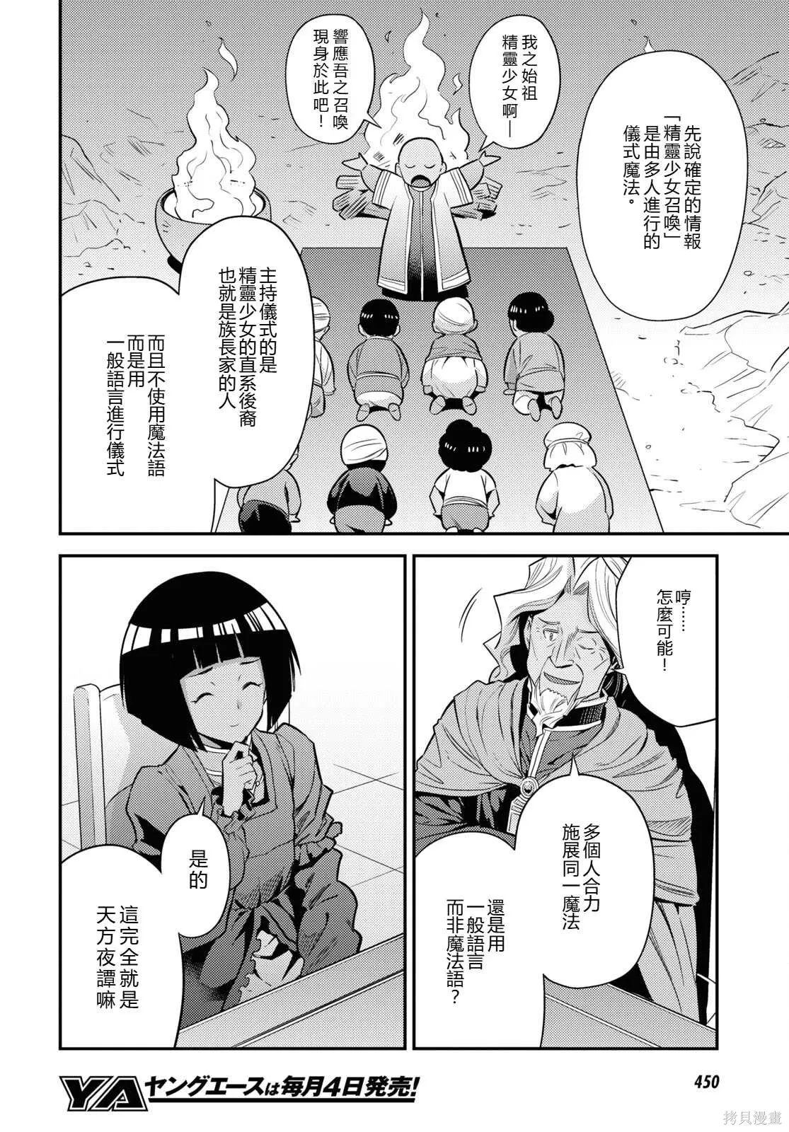 第72话機翻 第24页