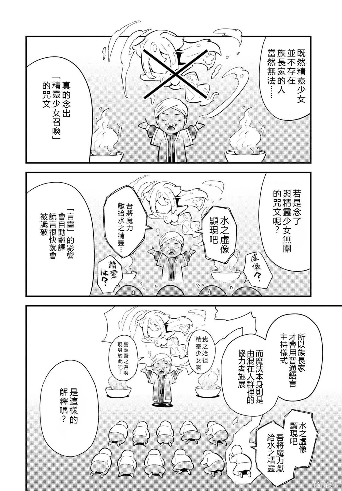 第72话機翻 第26页