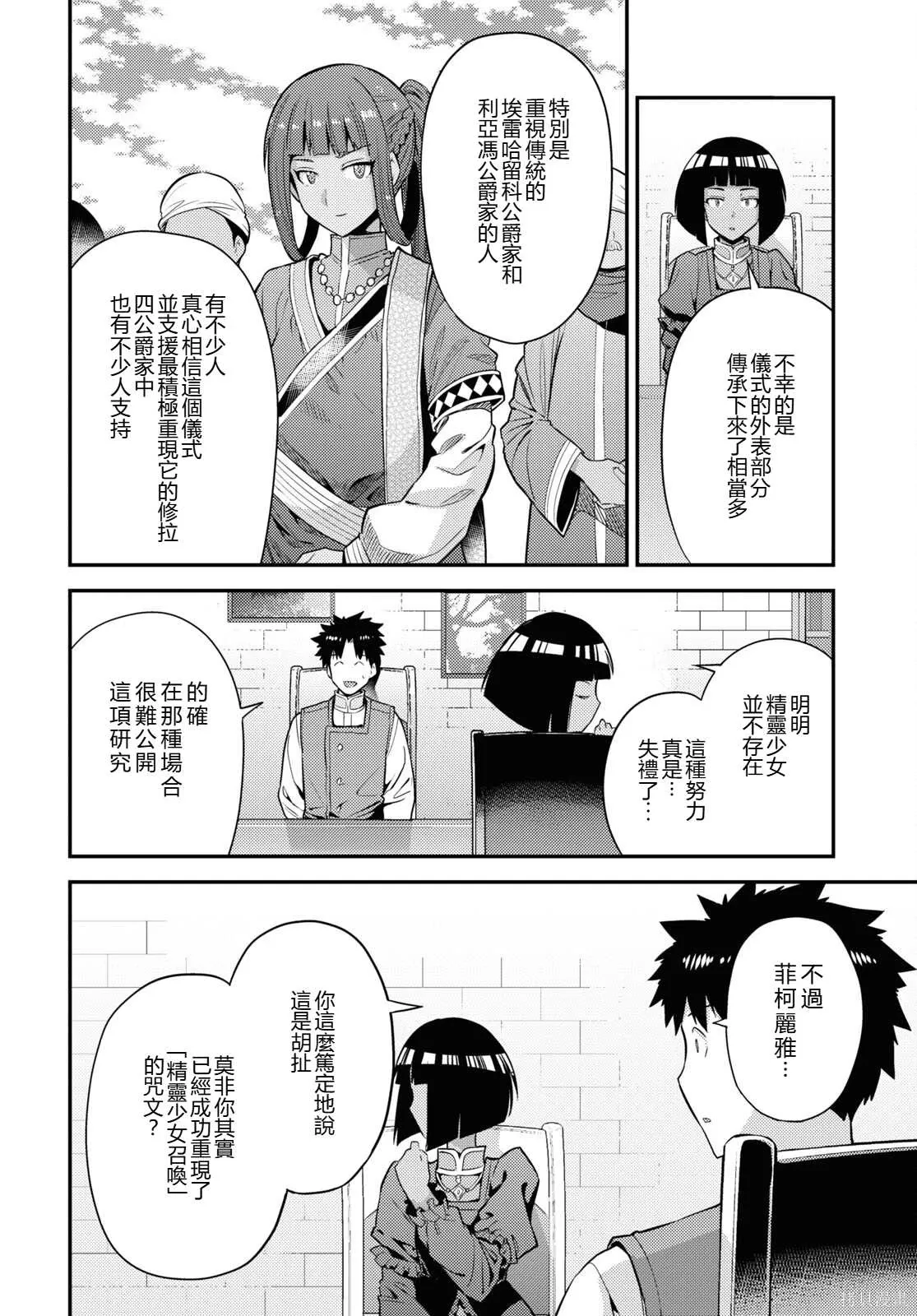 第72话機翻 第28页