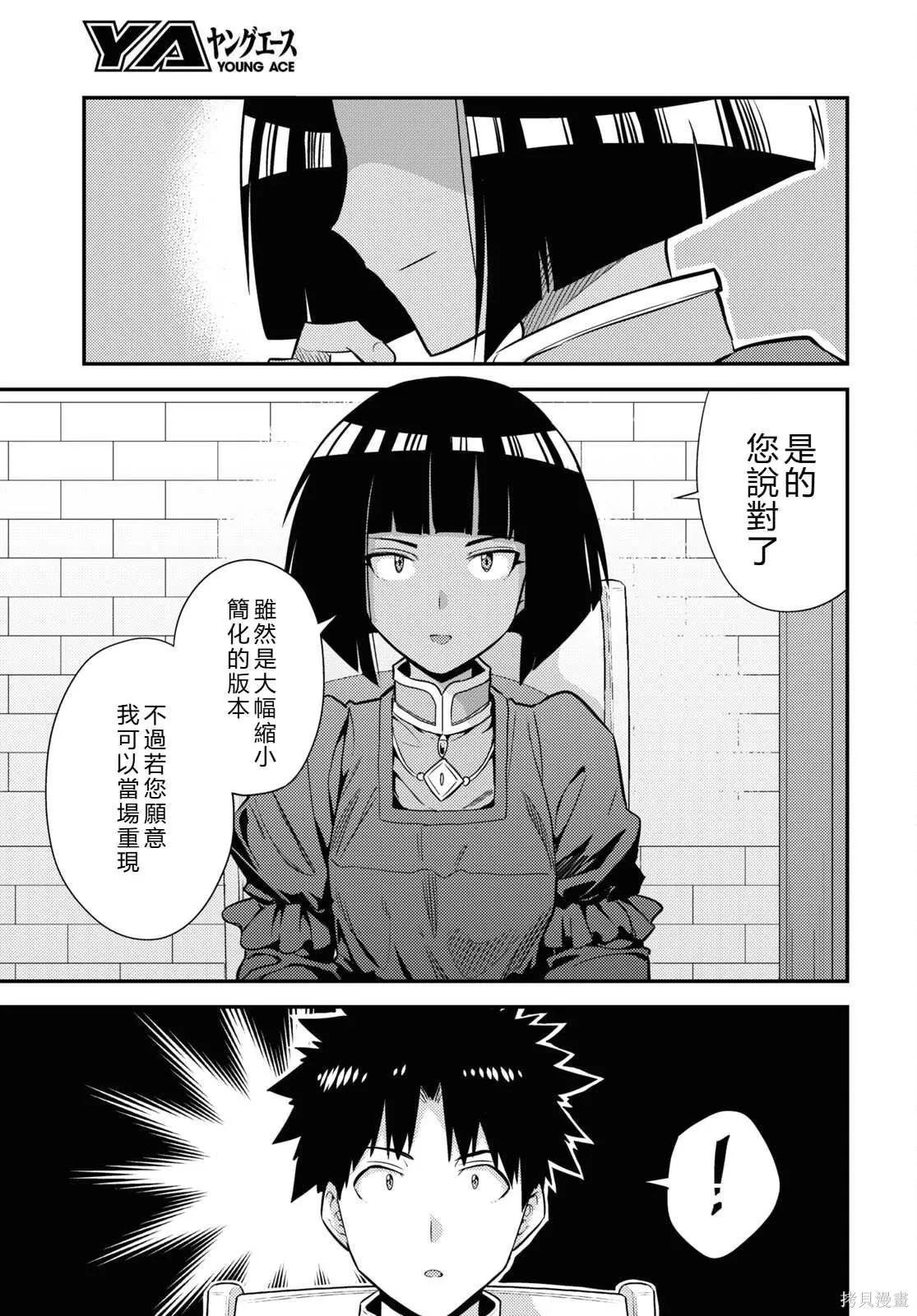 第72话機翻 第29页