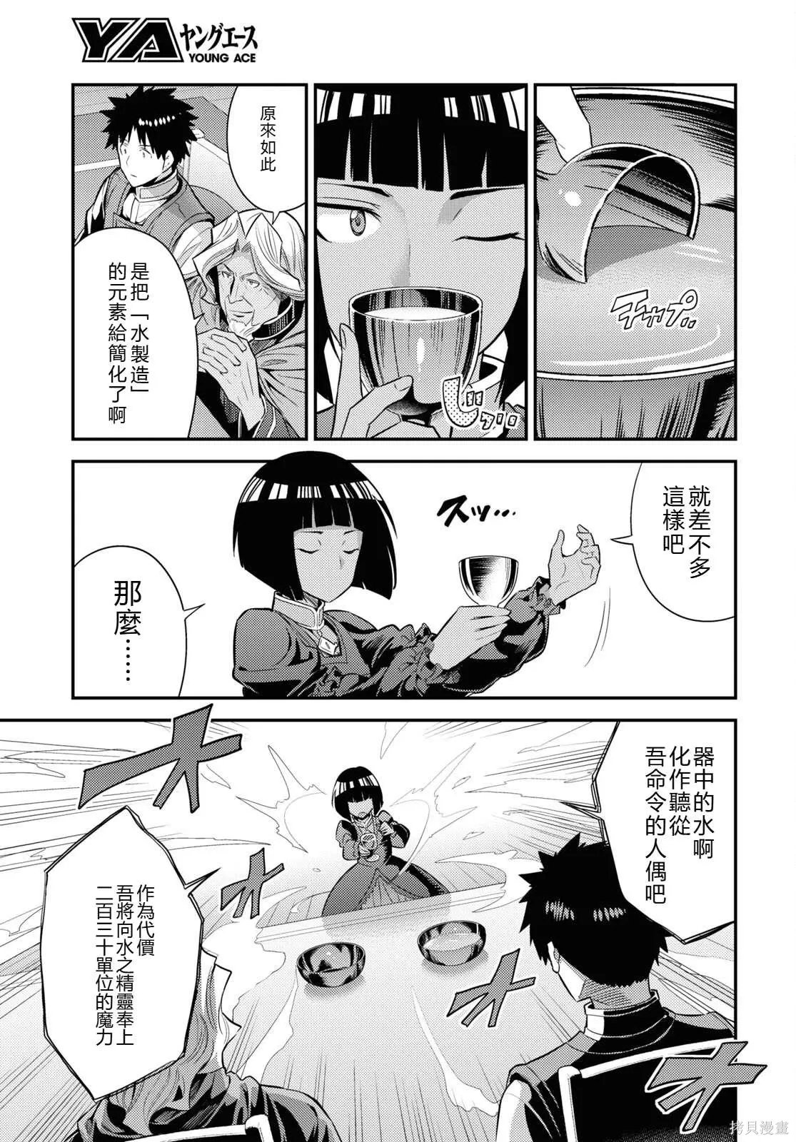 第72话機翻 第31页