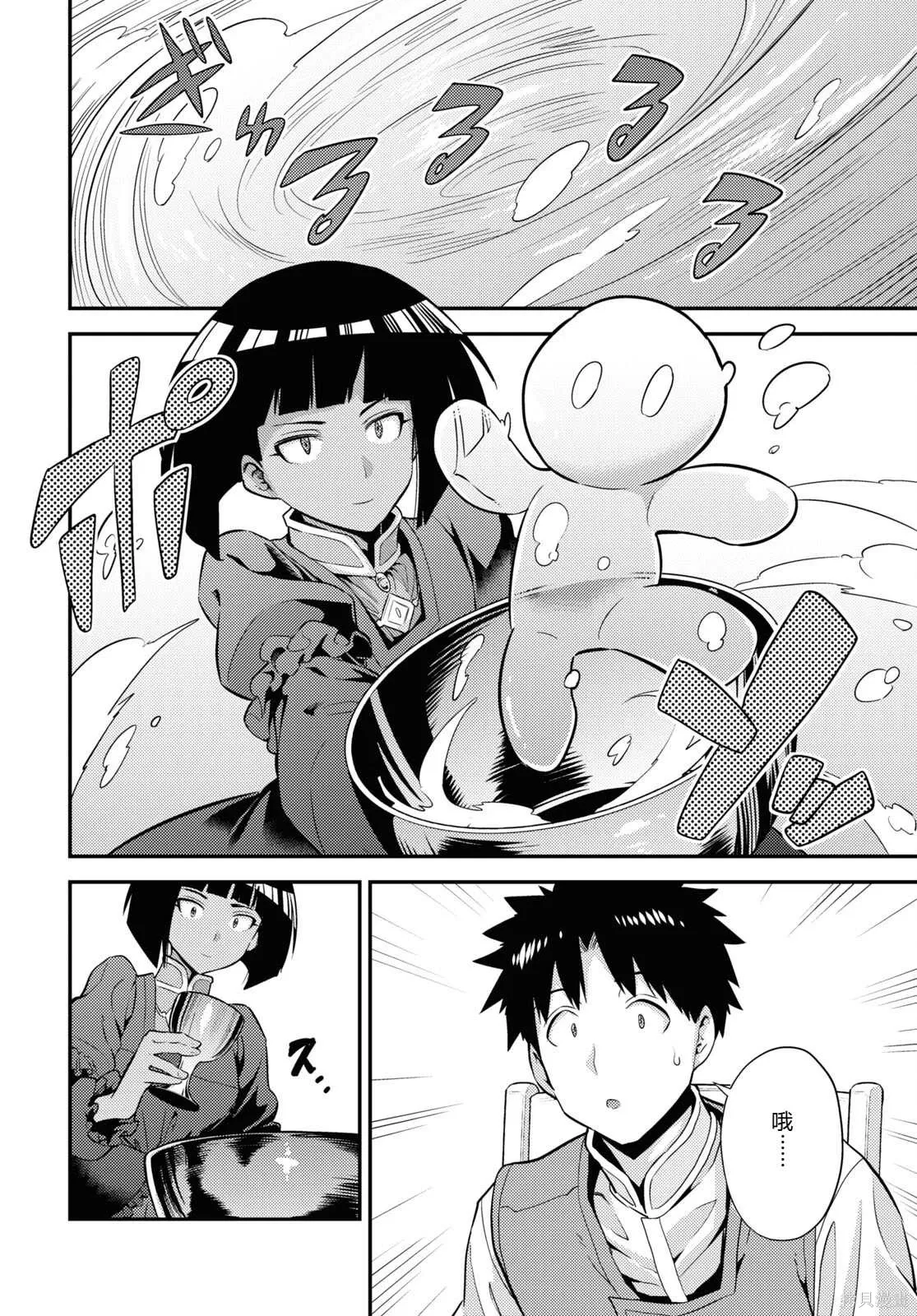 第72话機翻 第32页