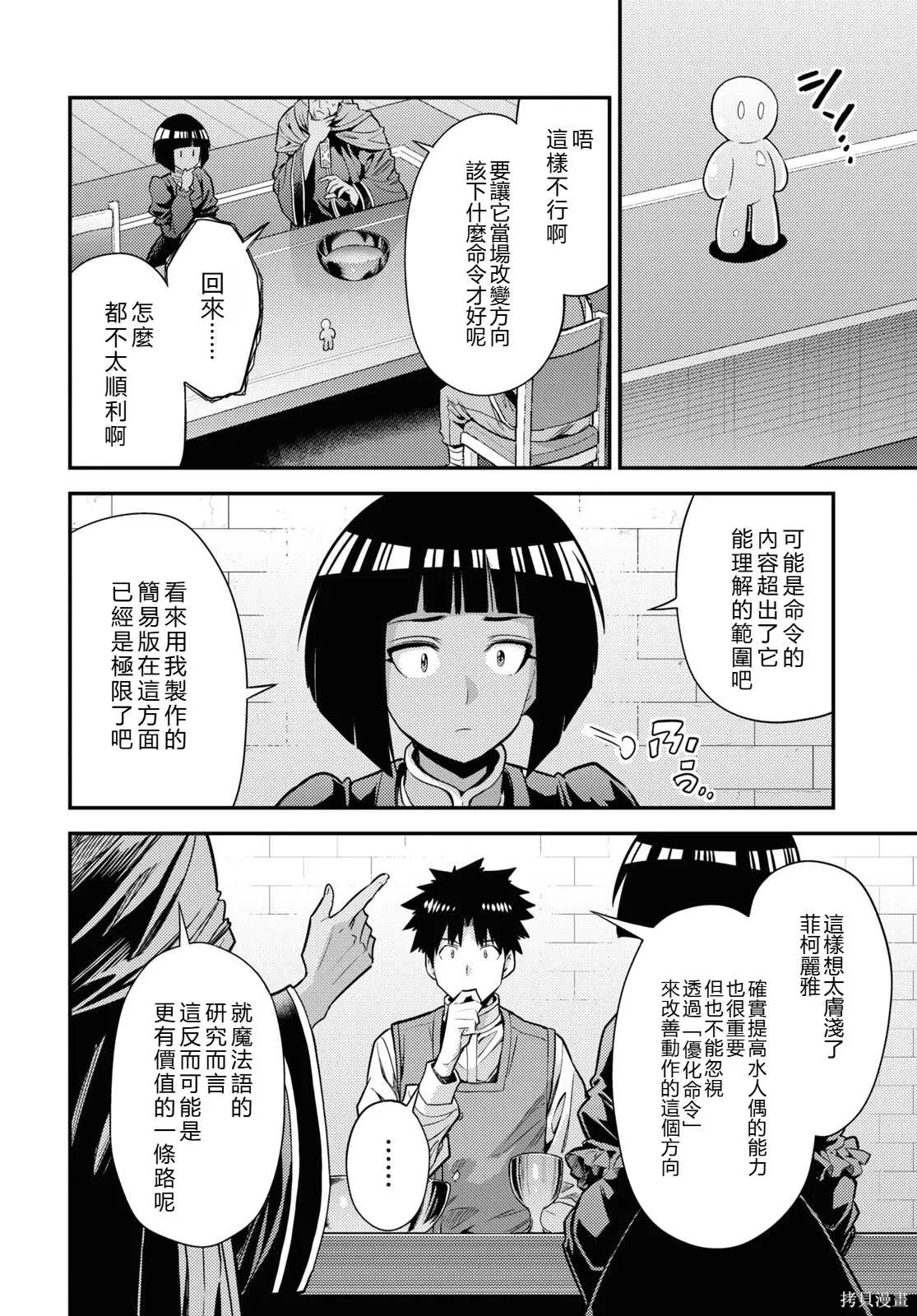 第72话機翻 第38页