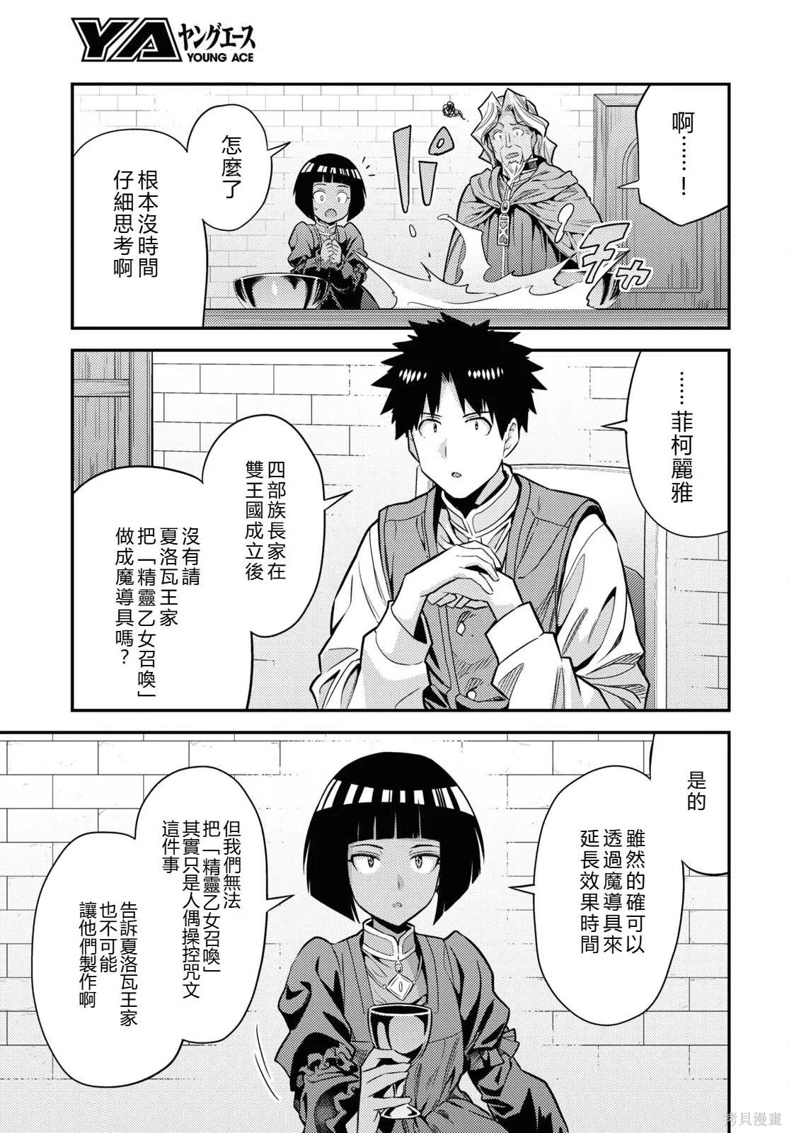 第72话機翻 第39页