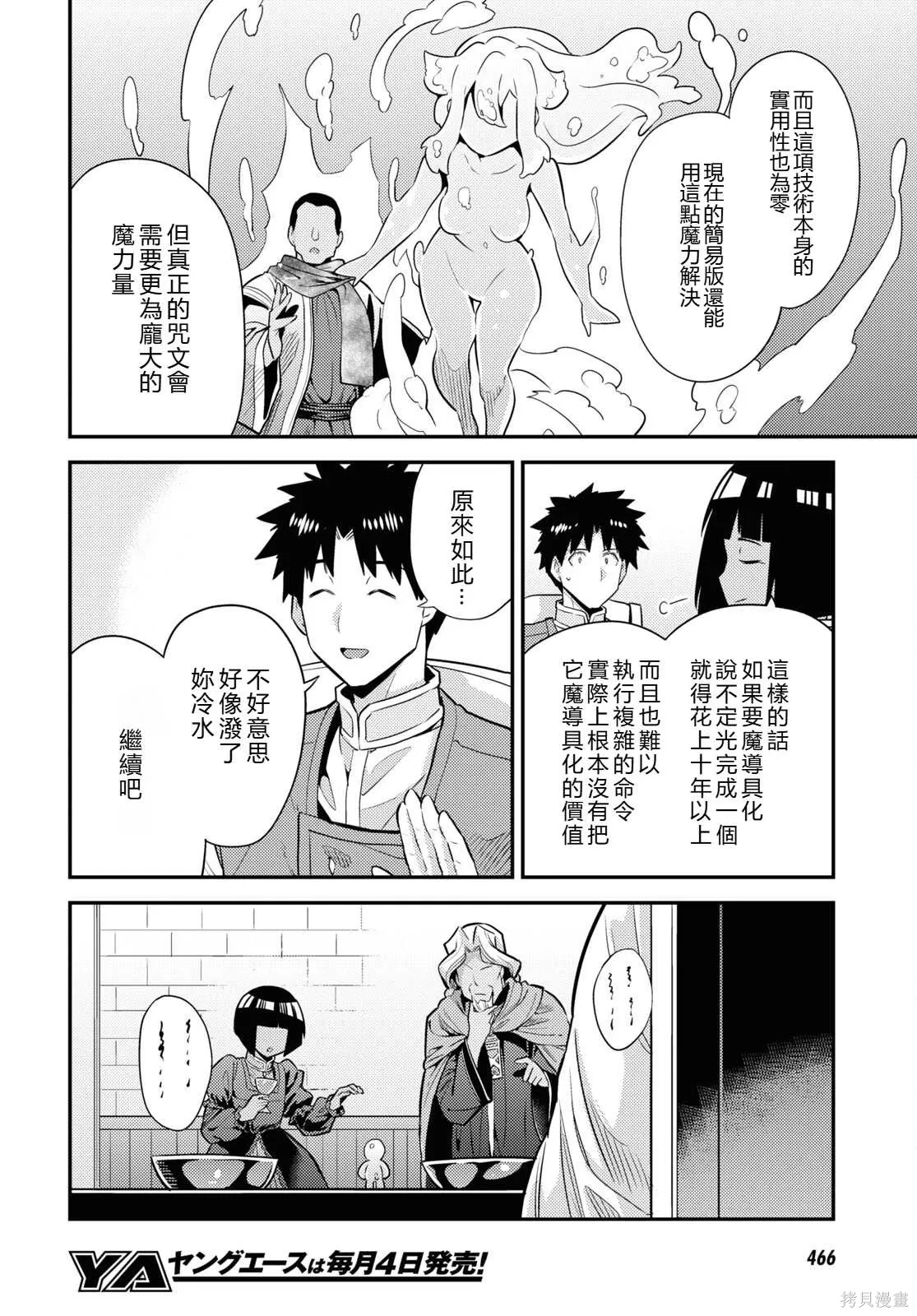 第72话機翻 第40页