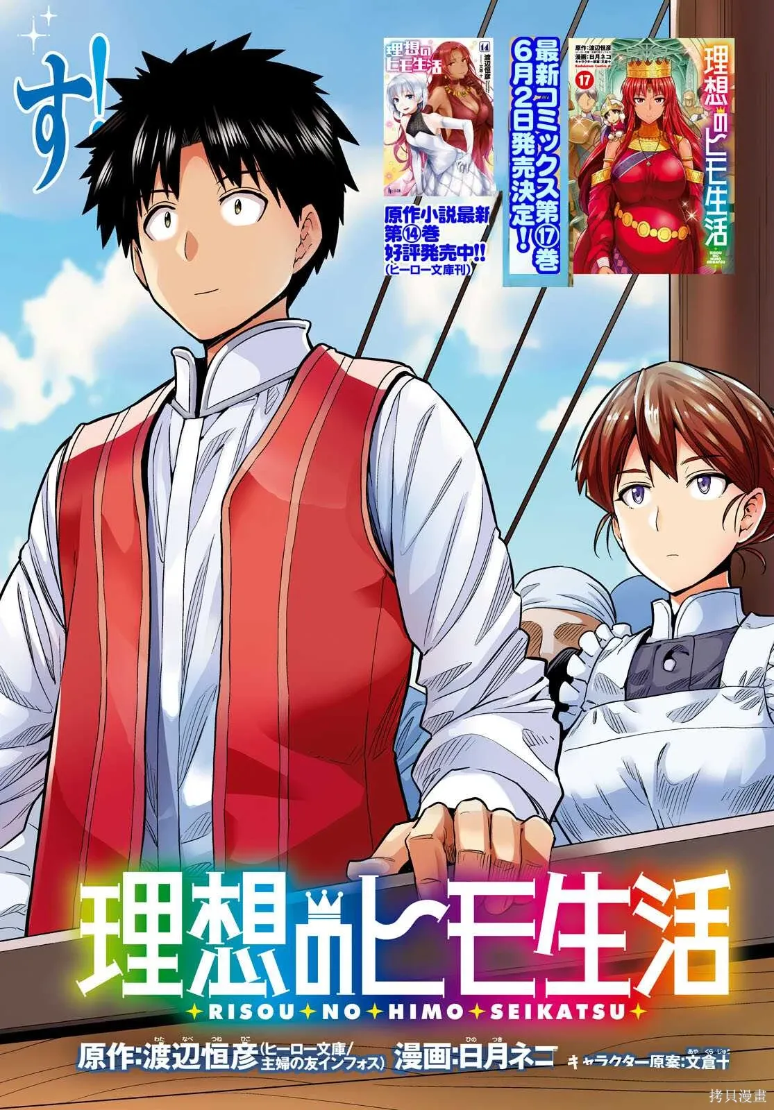 第73话機翻 第2页