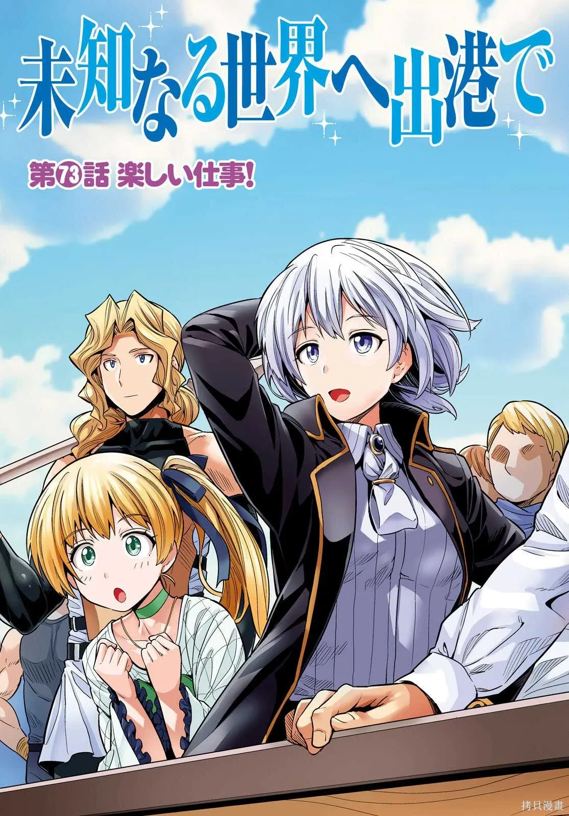 第73话機翻 第3页