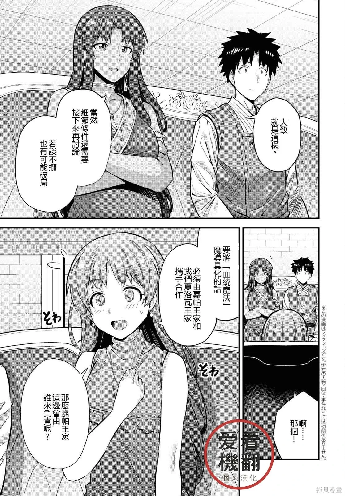 第73话機翻 第5页