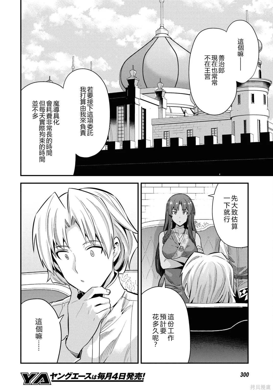 第73话機翻 第6页