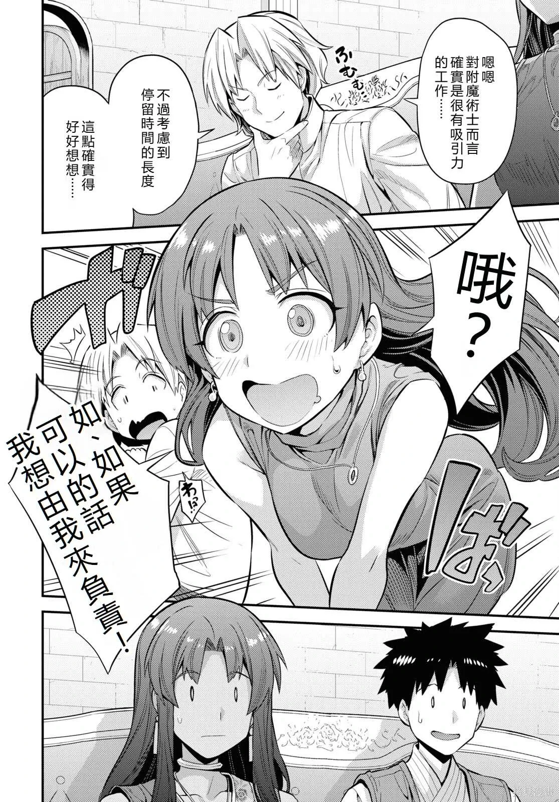 第73话機翻 第8页