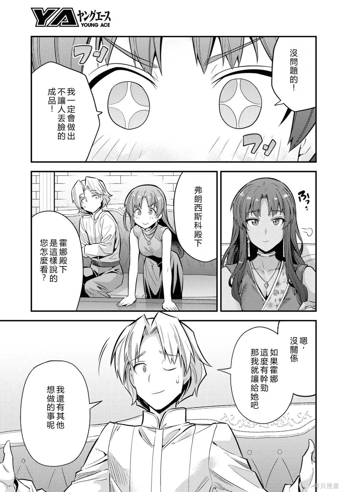第73话機翻 第9页