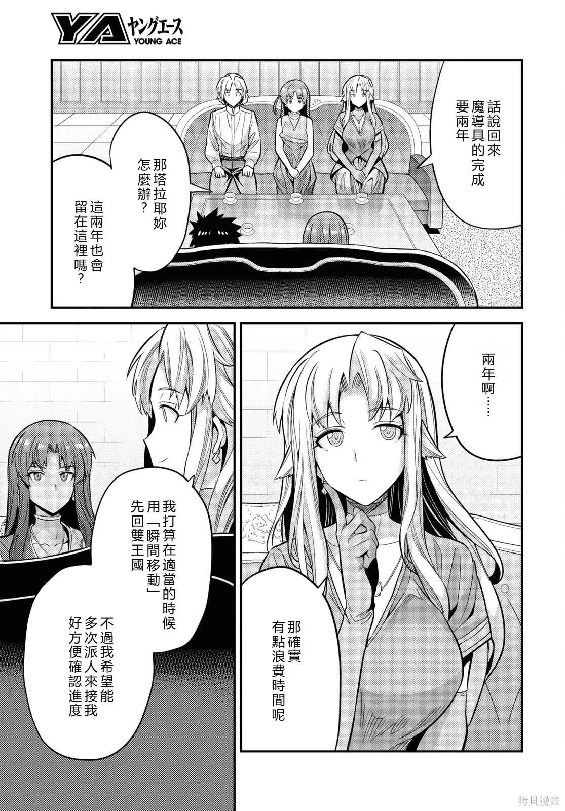 第73话機翻 第11页