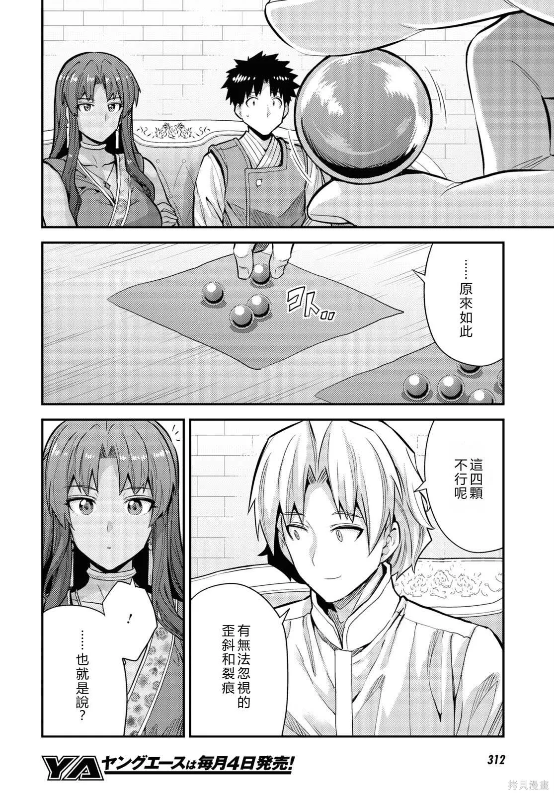 第73话機翻 第18页