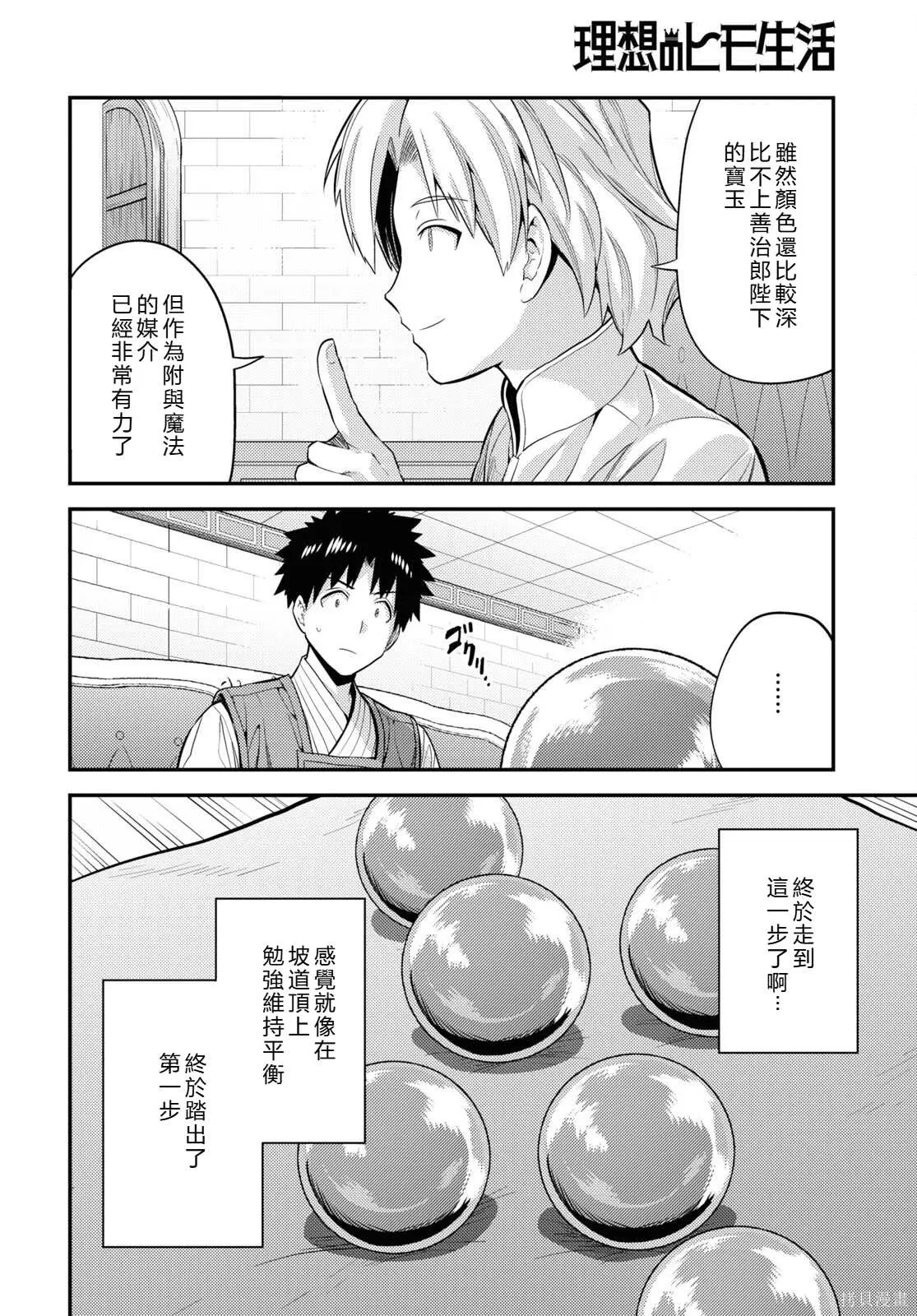 第73话機翻 第20页