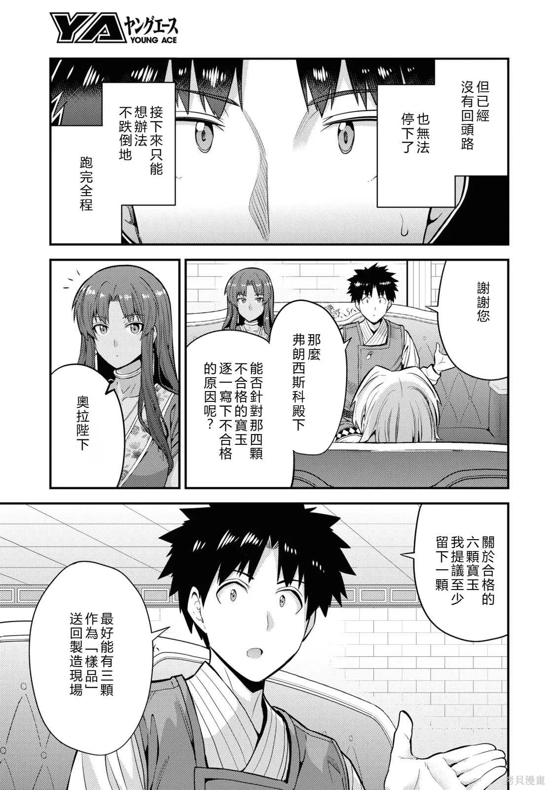 第73话機翻 第21页