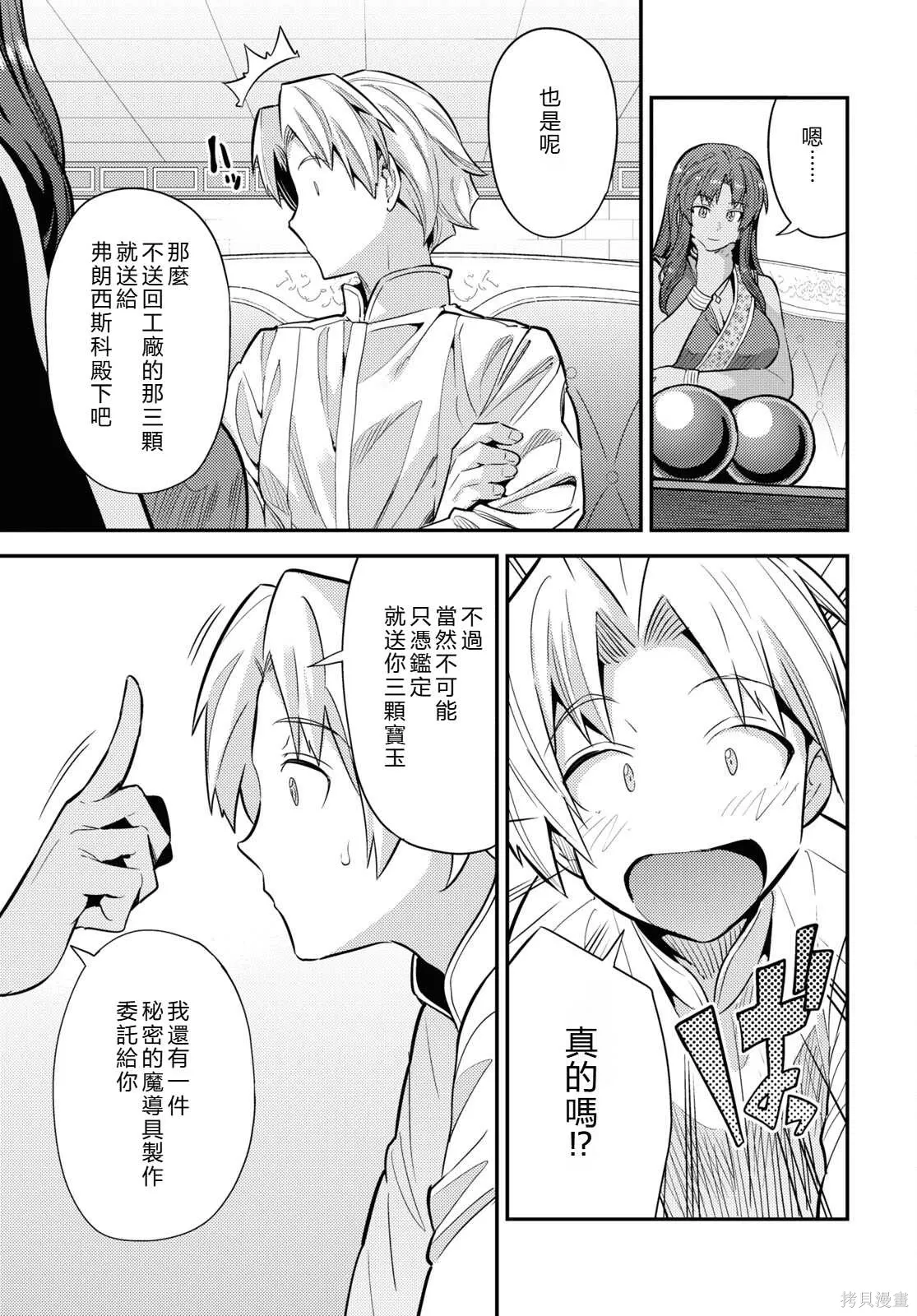 第73话機翻 第23页