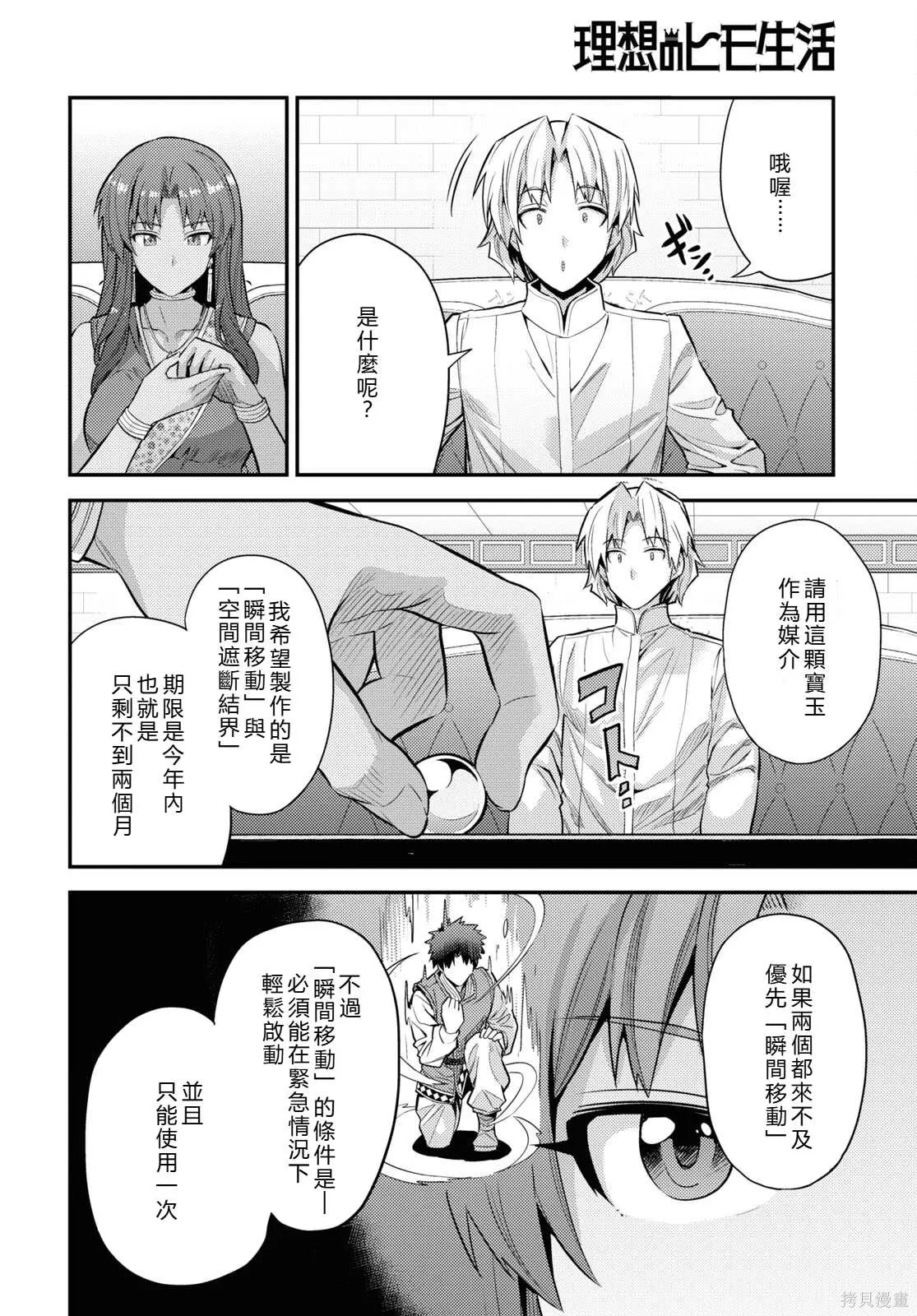 第73话機翻 第24页