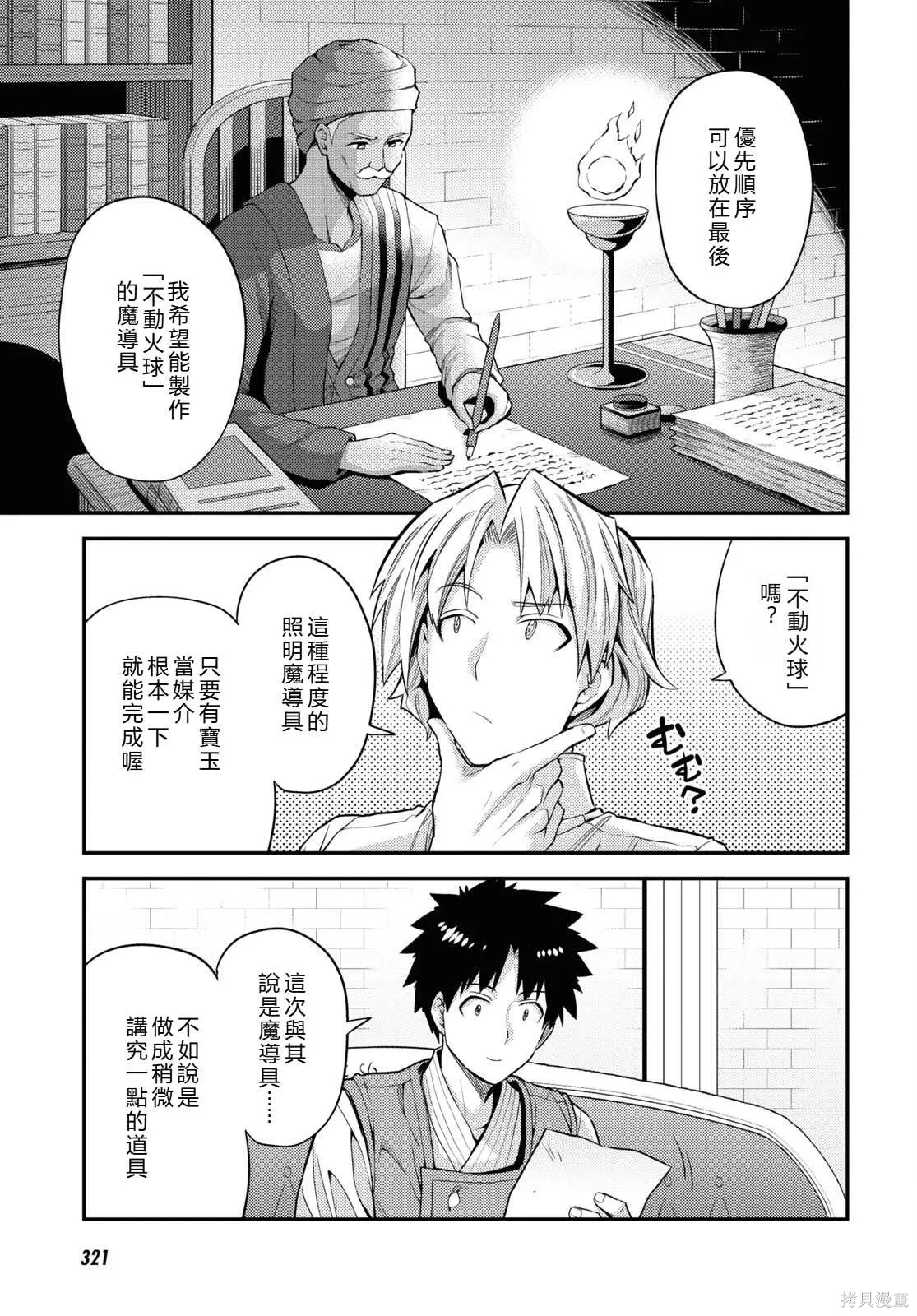 第73话機翻 第27页