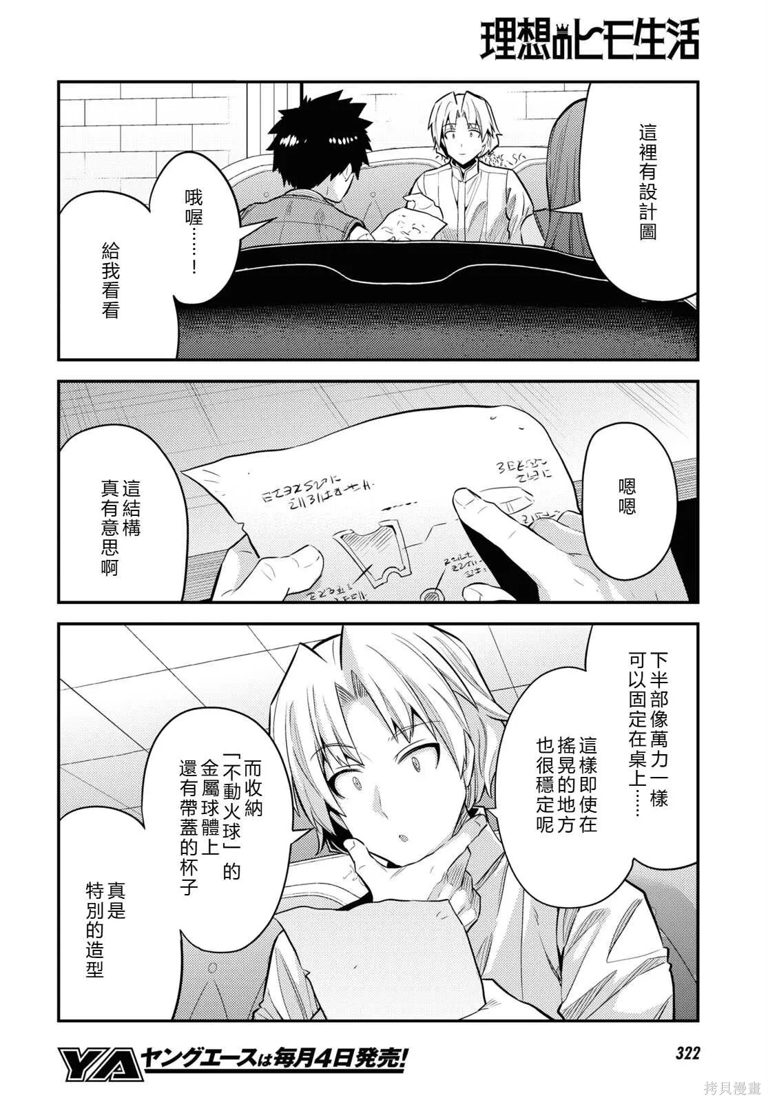 第73话機翻 第28页