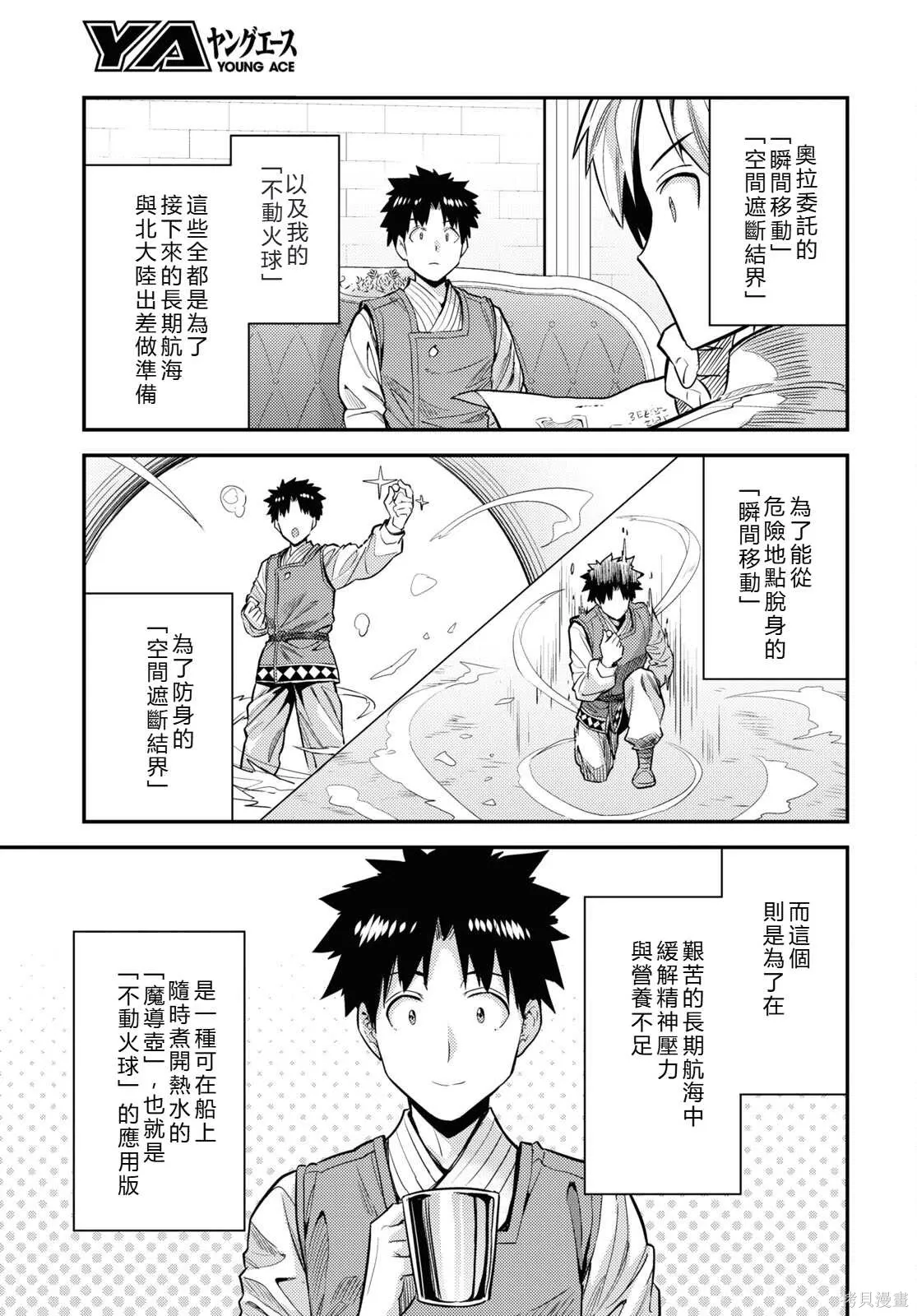 第73话機翻 第29页