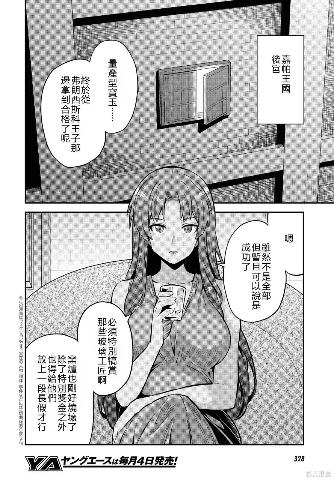 第74话機翻 第2页