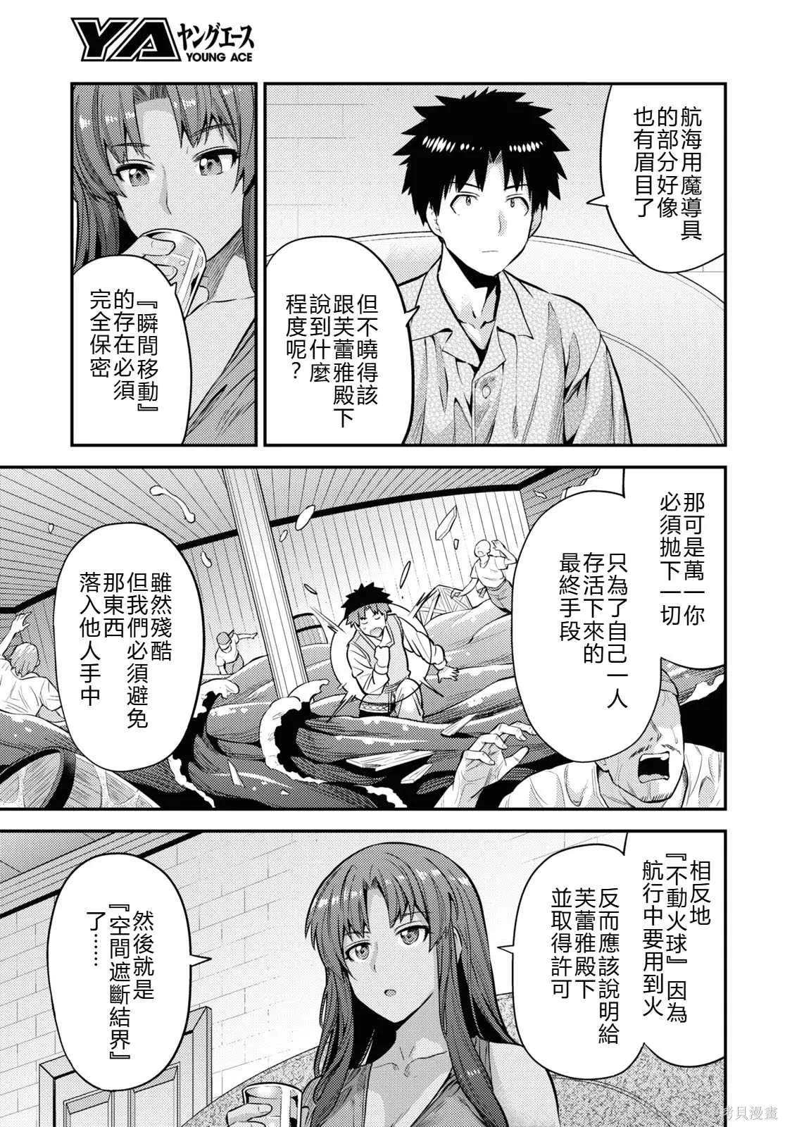 第74话機翻 第3页