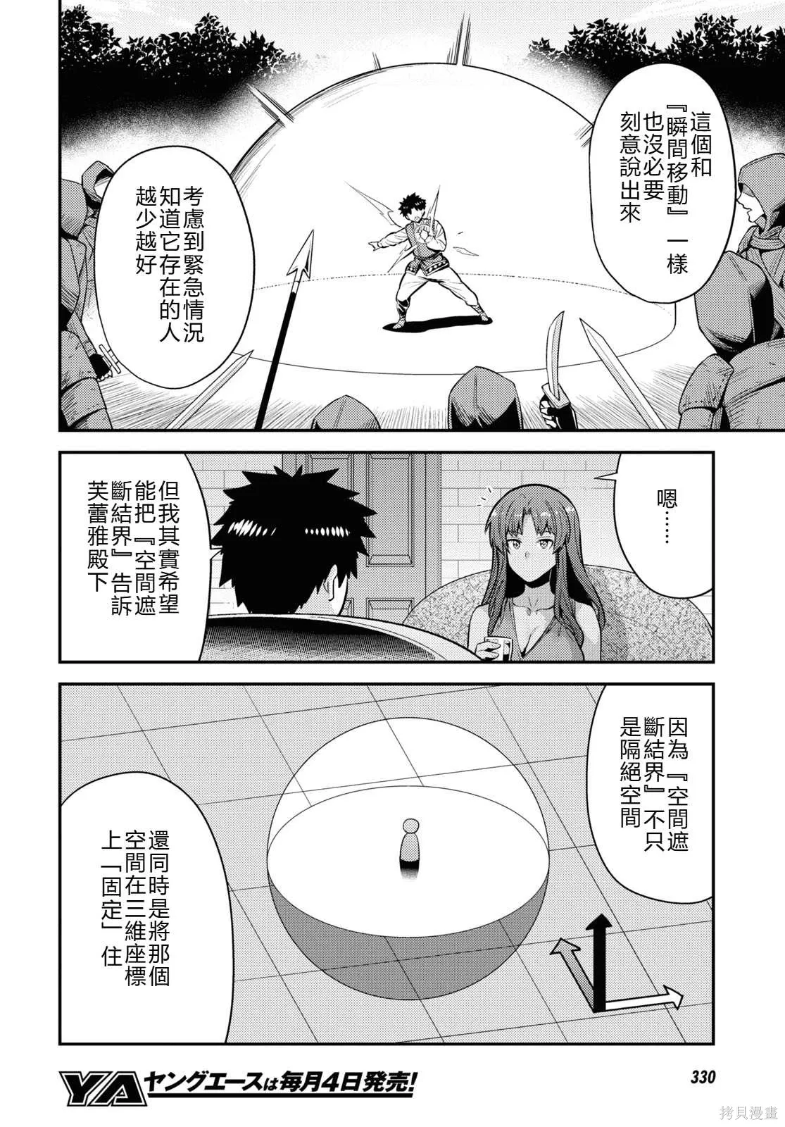 第74话機翻 第4页