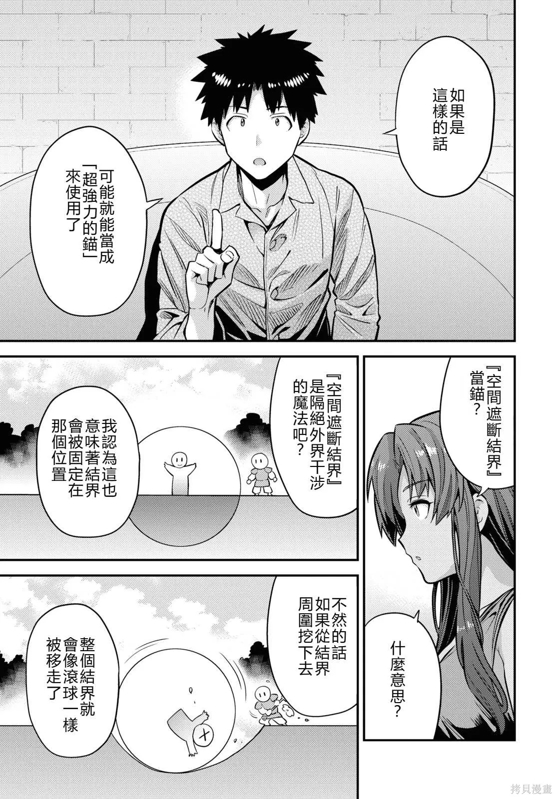 第74话機翻 第5页