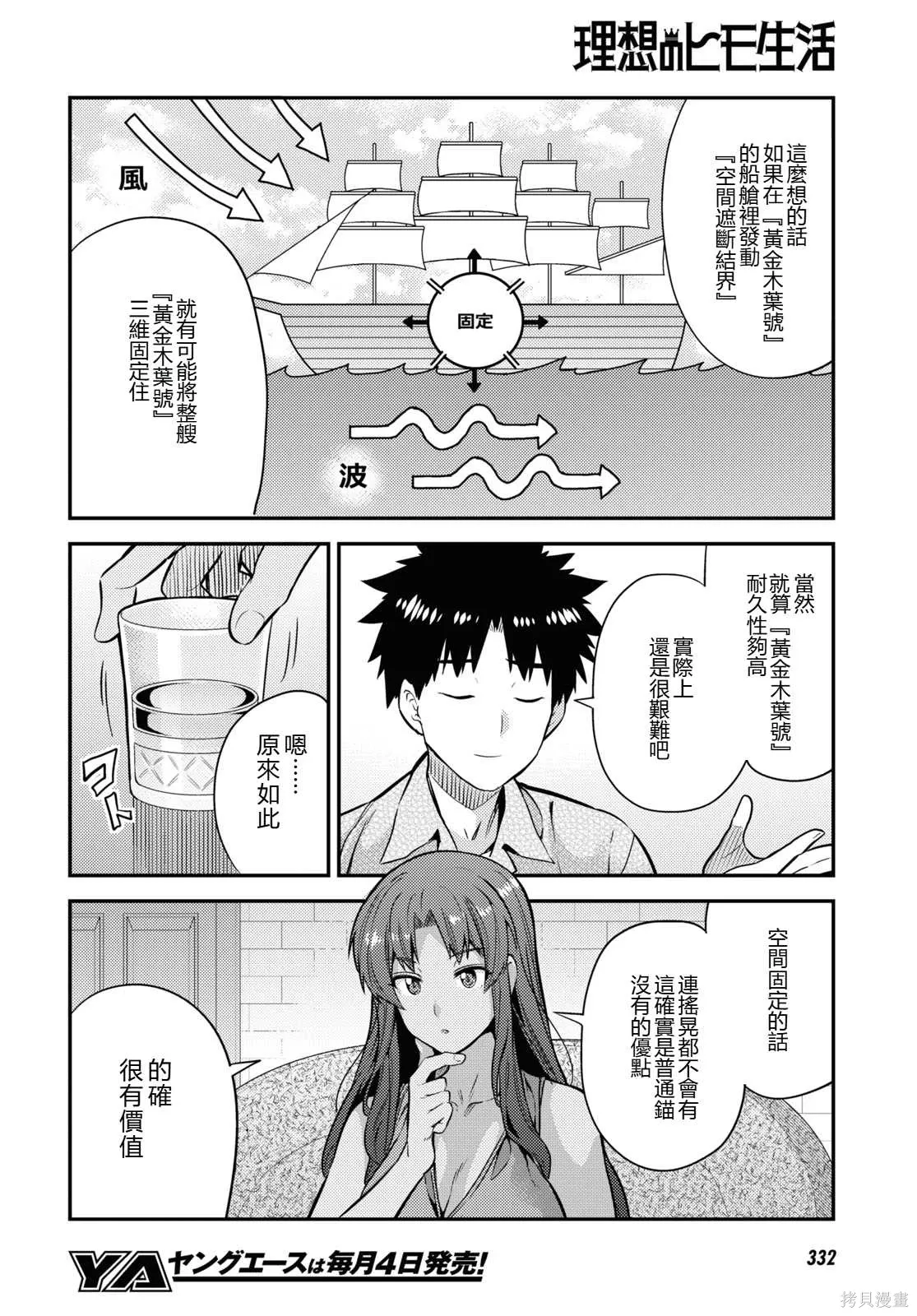 第74话機翻 第6页