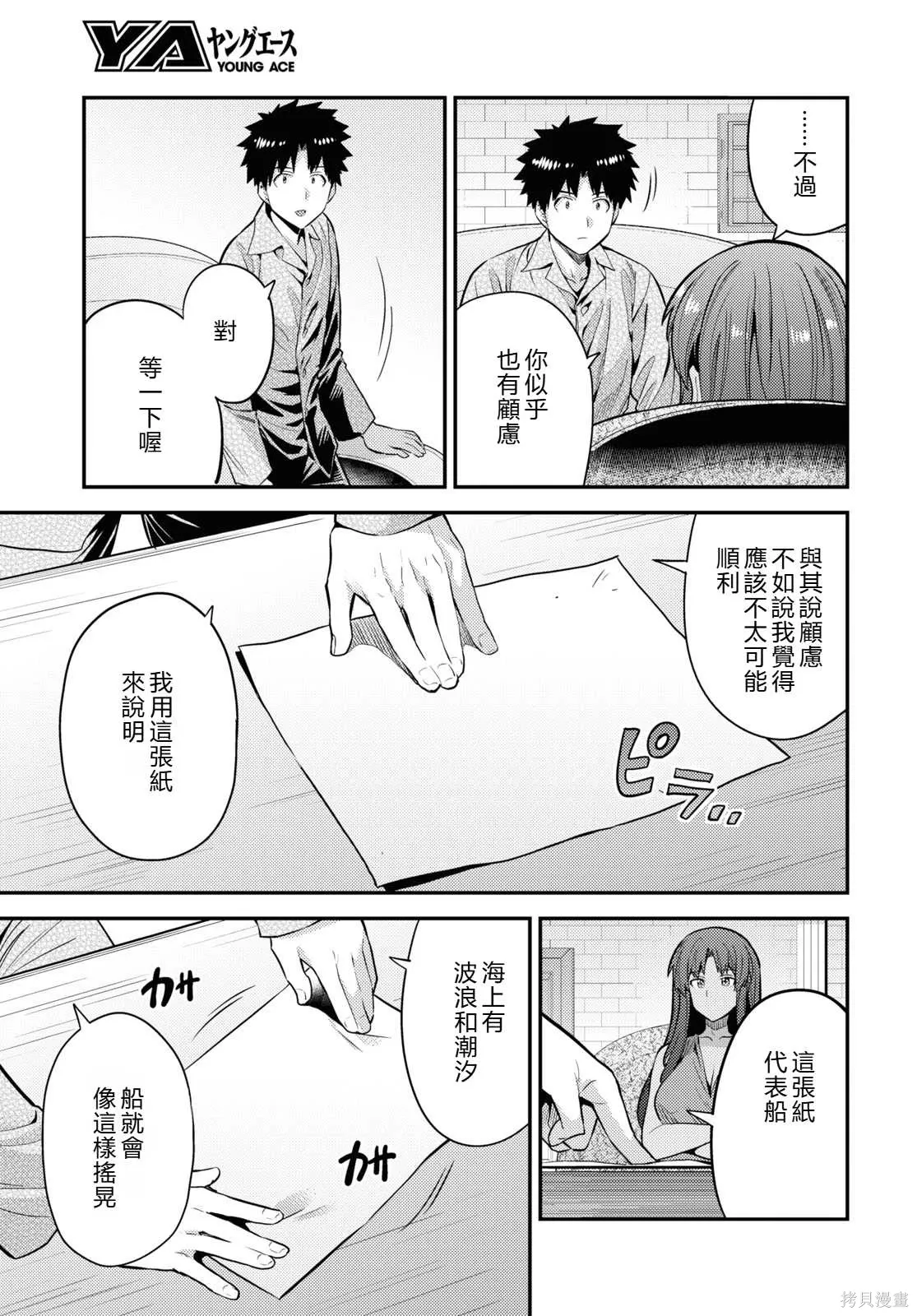 第74话機翻 第7页