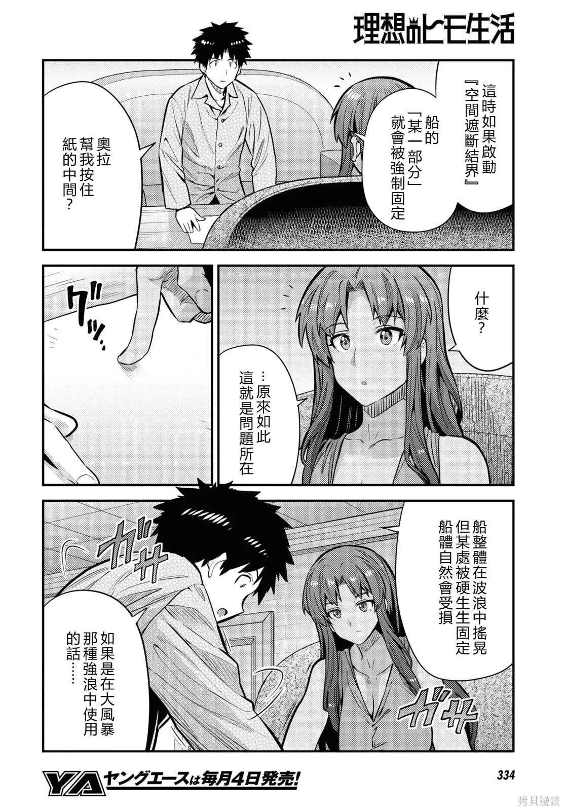 第74话機翻 第8页