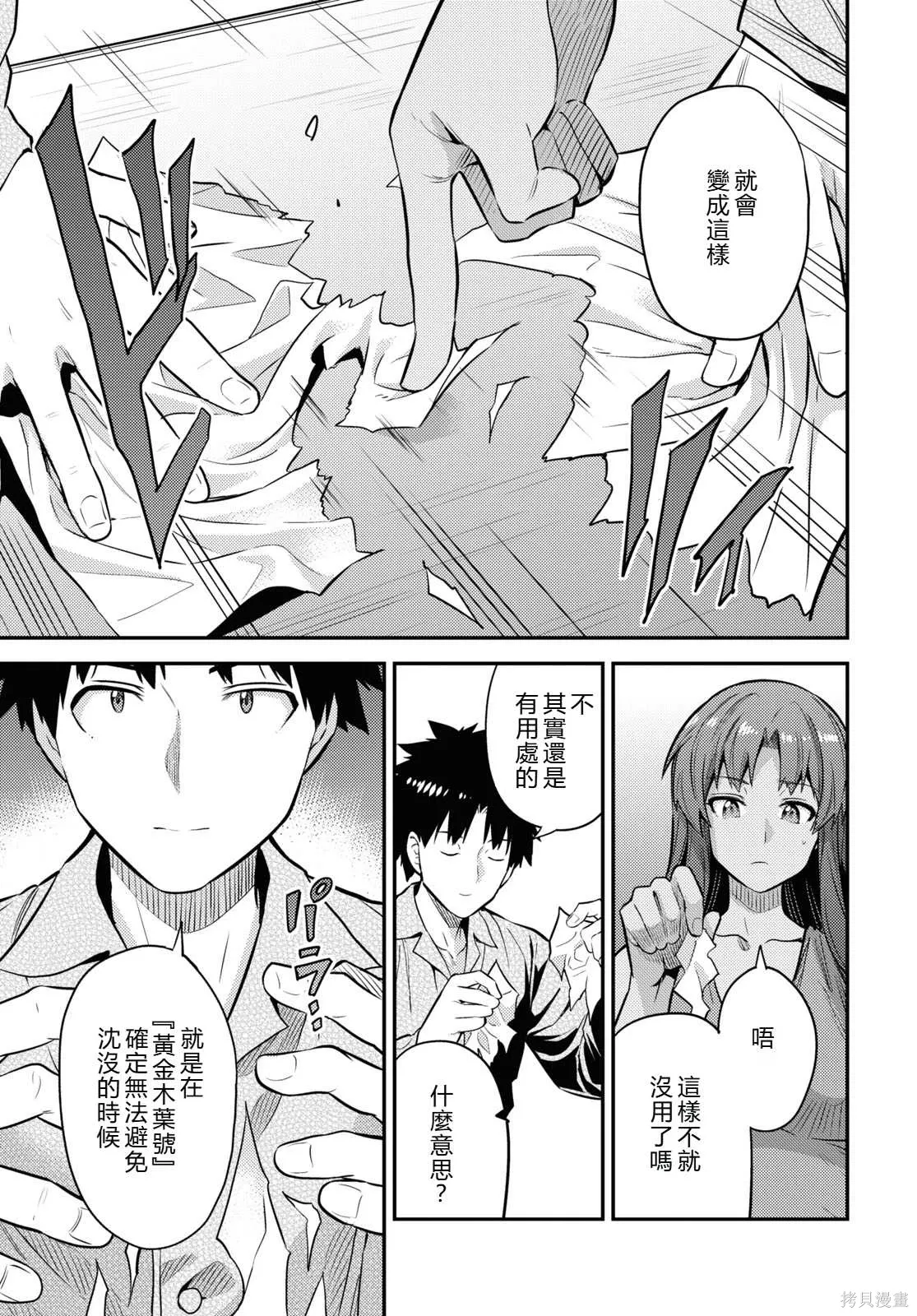 第74话機翻 第9页