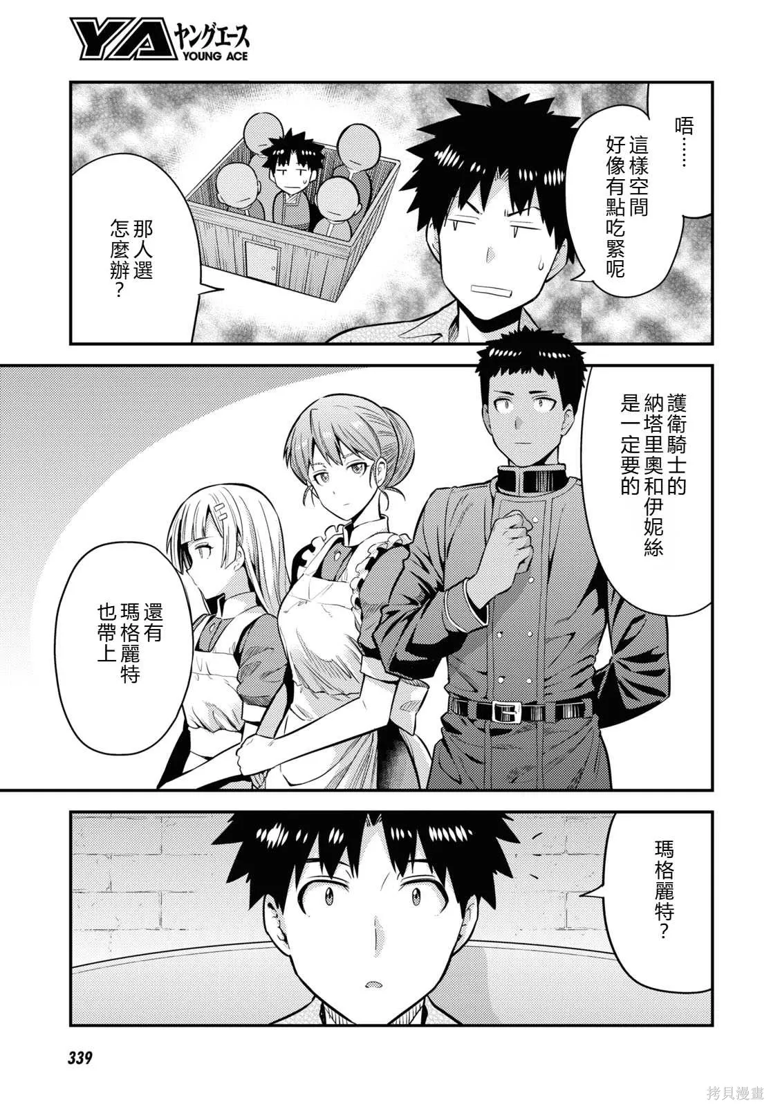 第74话機翻 第13页
