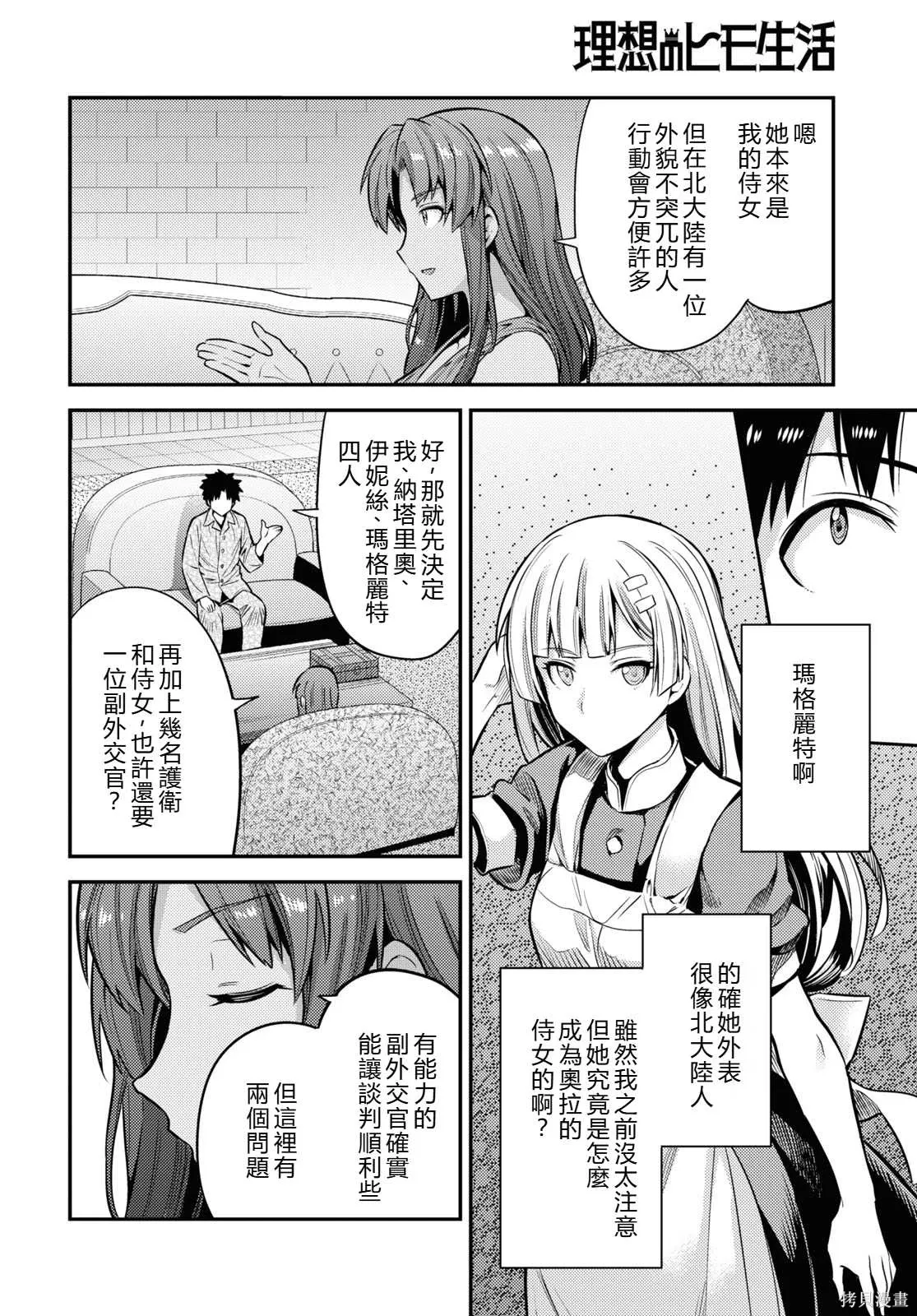 第74话機翻 第14页
