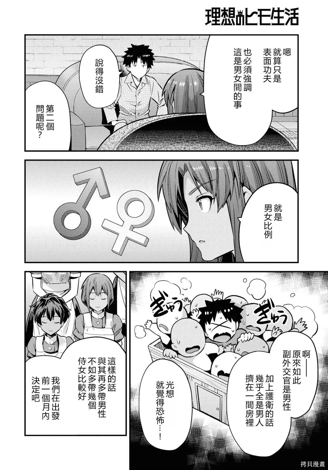 第74话機翻 第16页