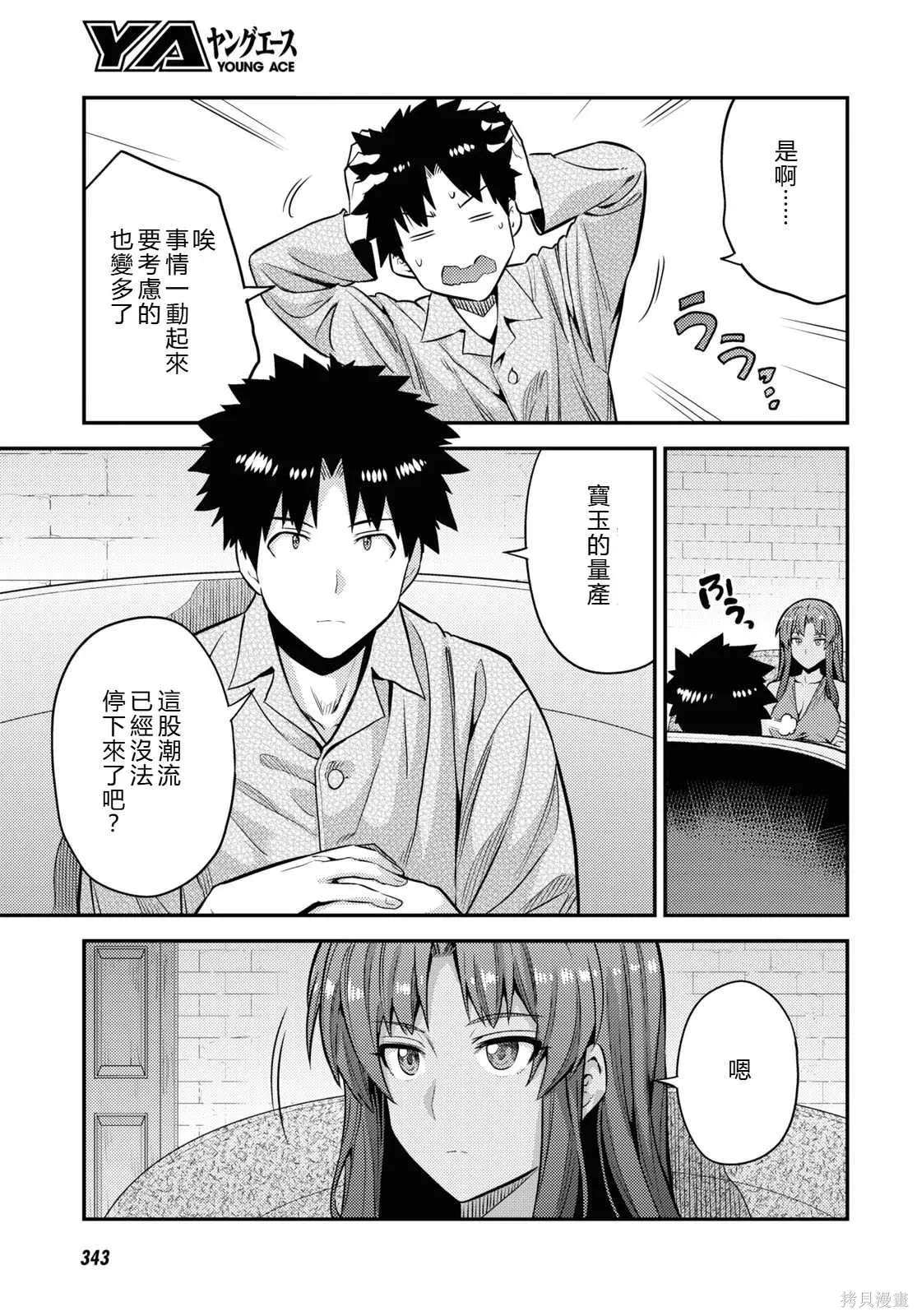 第74话機翻 第17页