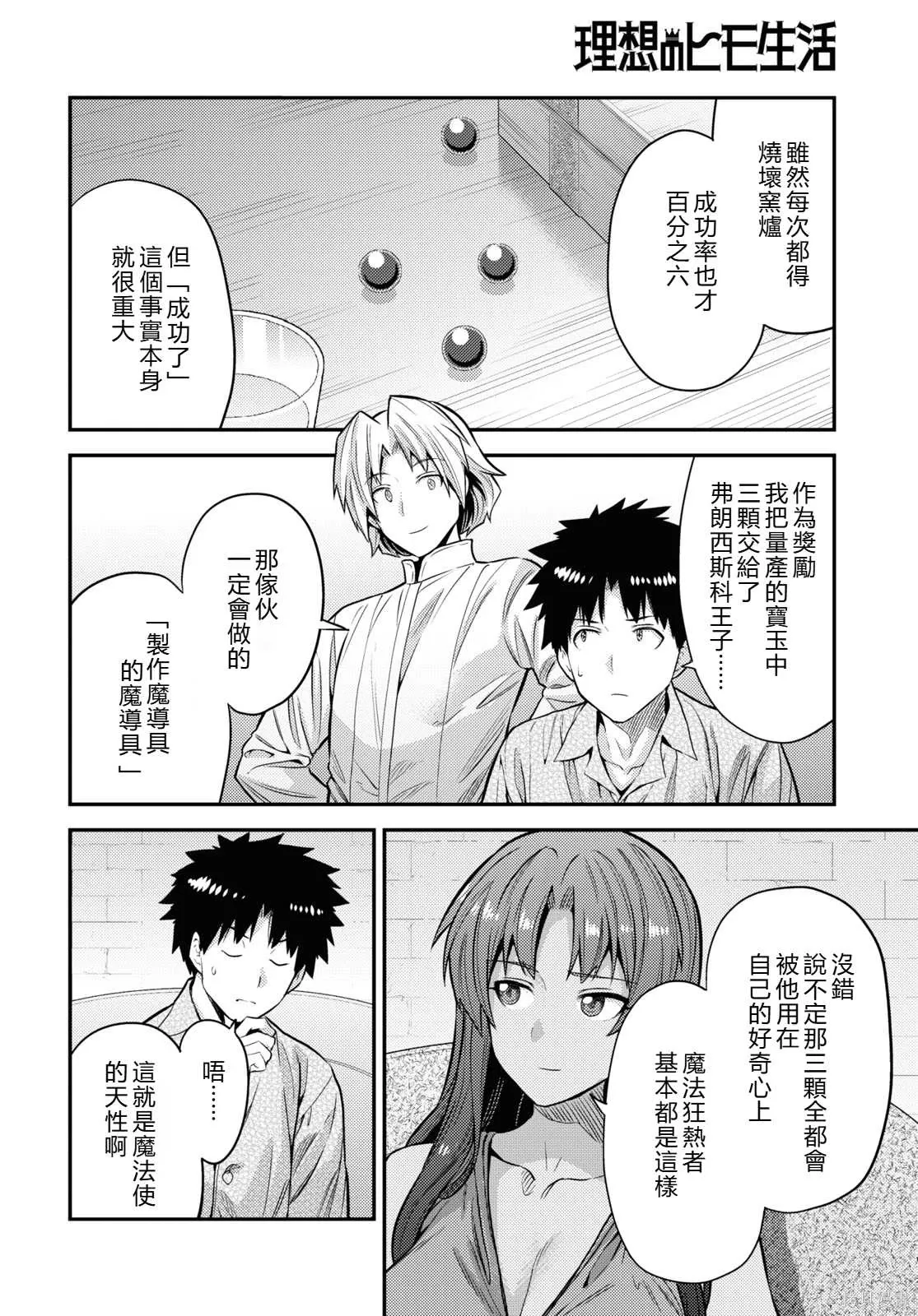 第74话機翻 第18页