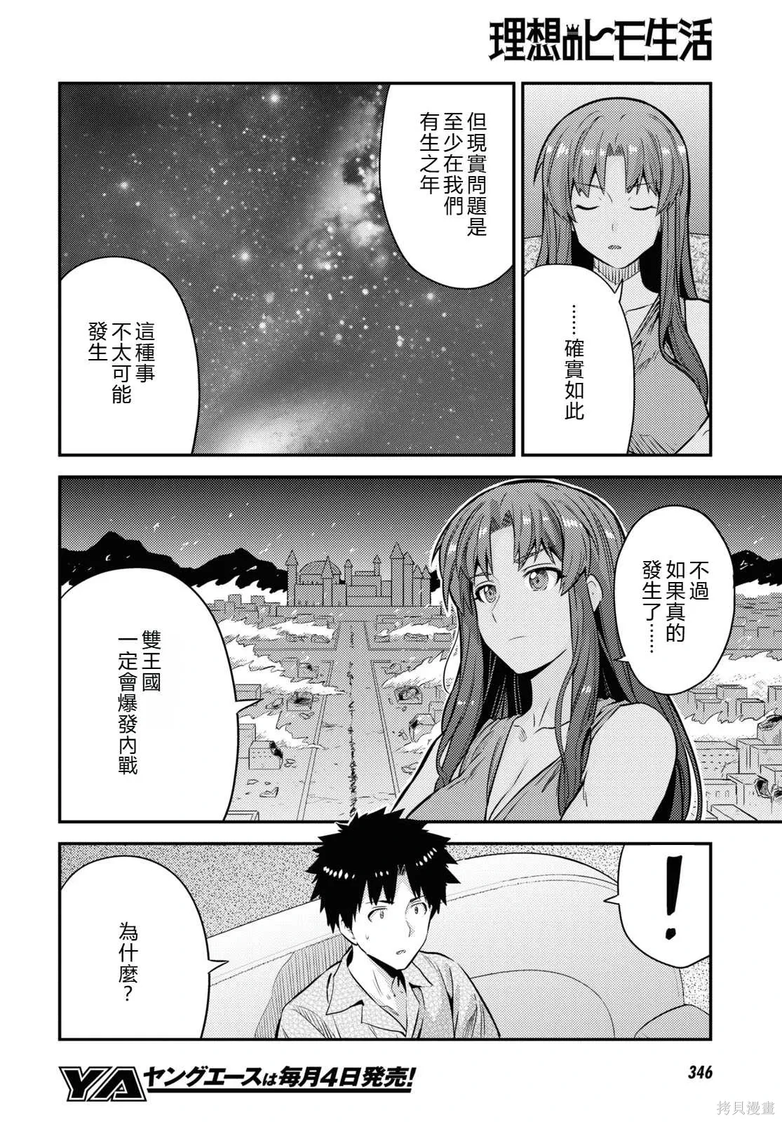第74话機翻 第20页