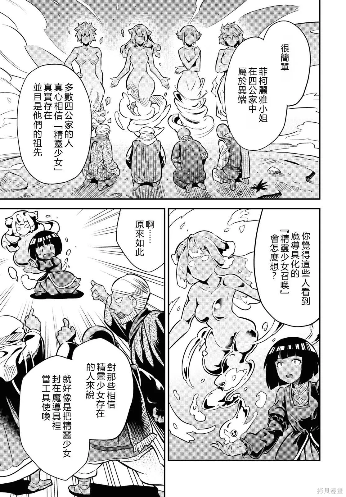 第74话機翻 第21页