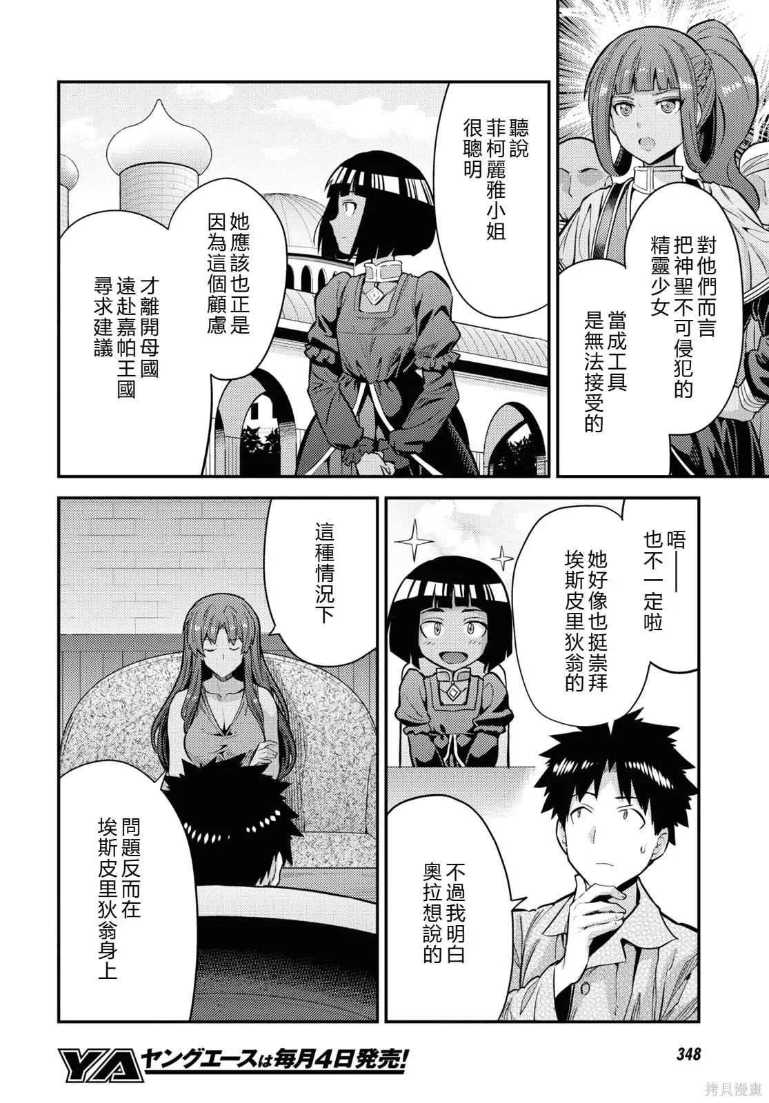 第74话機翻 第22页
