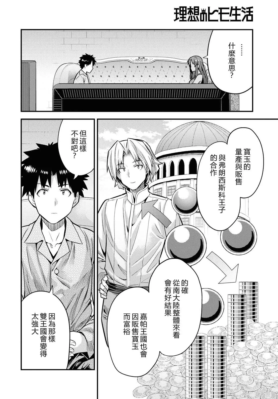 第74话機翻 第28页