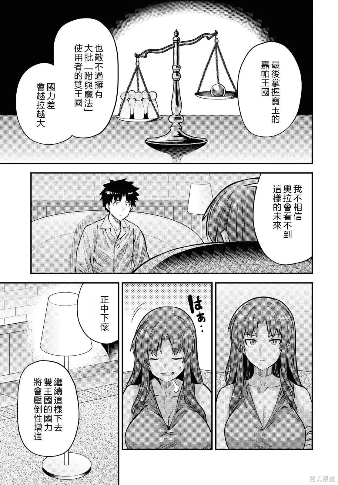 第74话機翻 第29页
