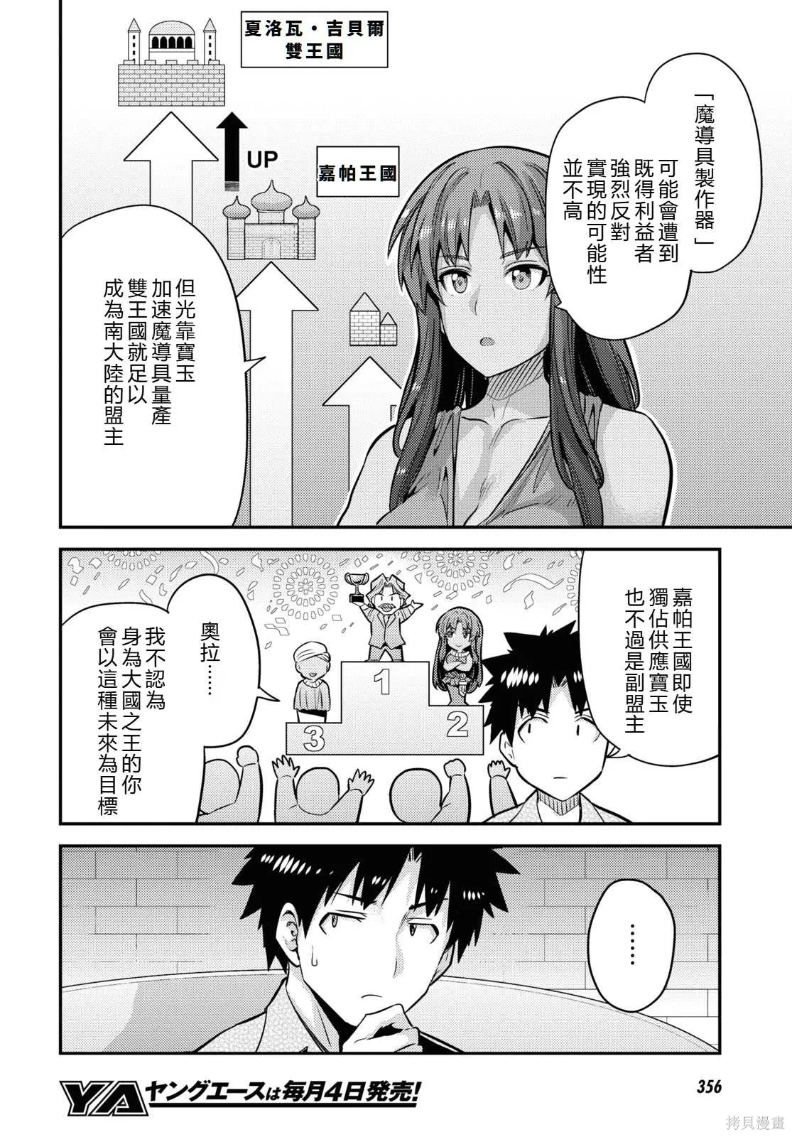 第74话機翻 第30页