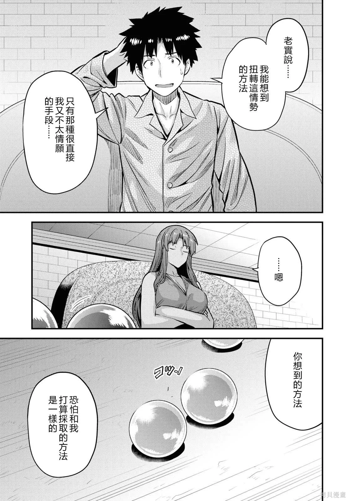 第74话機翻 第31页