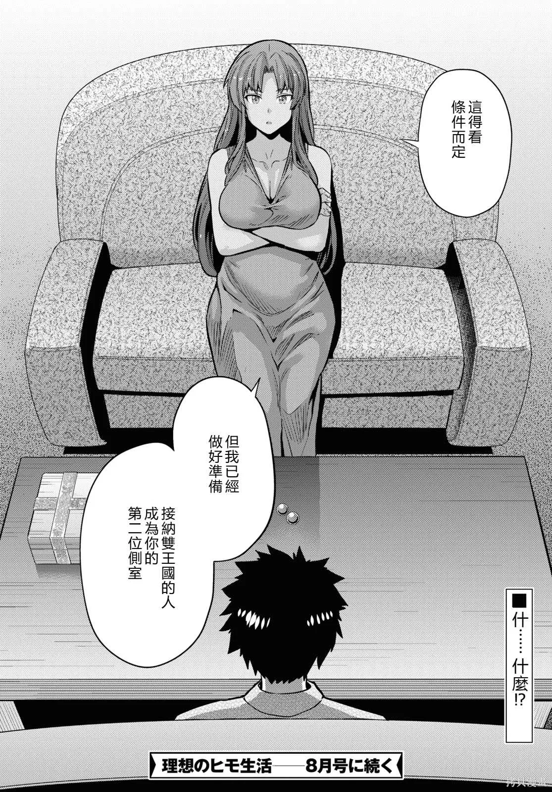 第74话機翻 第32页
