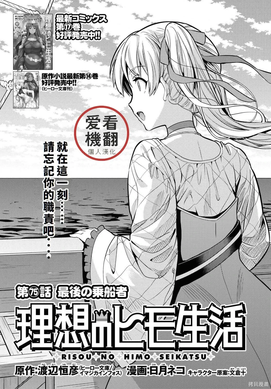 第75话機翻 第1页