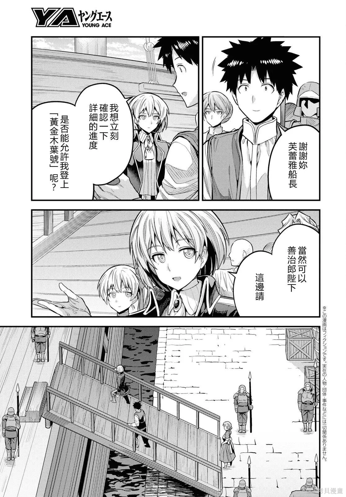 第75话機翻 第3页